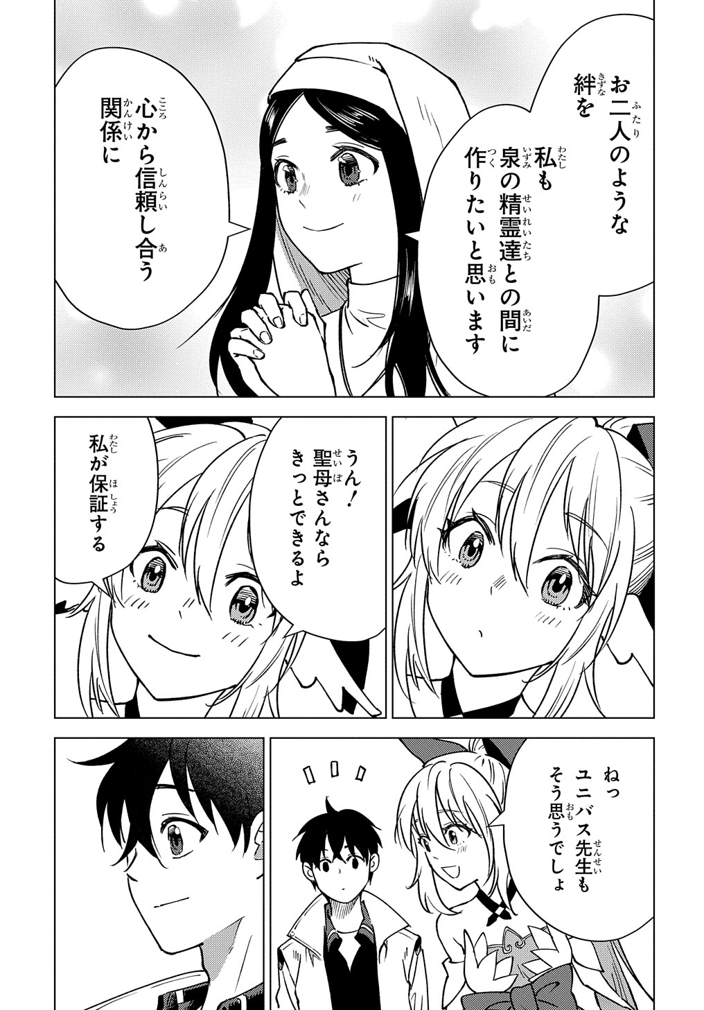 MUNOU TO YOBARETA &quotSEIREI TARASHI" - JITSUWA INOU DE, SEIREI KAIDE WA DENSETSUTEKI HERO DESHITA@COMIC - raw - Chapter 11 - https://jpdd.ccdd.to/JPDD/munoutoyobaretaseireitarashijitsuwainoudeseireikaidewadensetsutekiherodeshitacomic/220545/edrjopp0eub.jpg