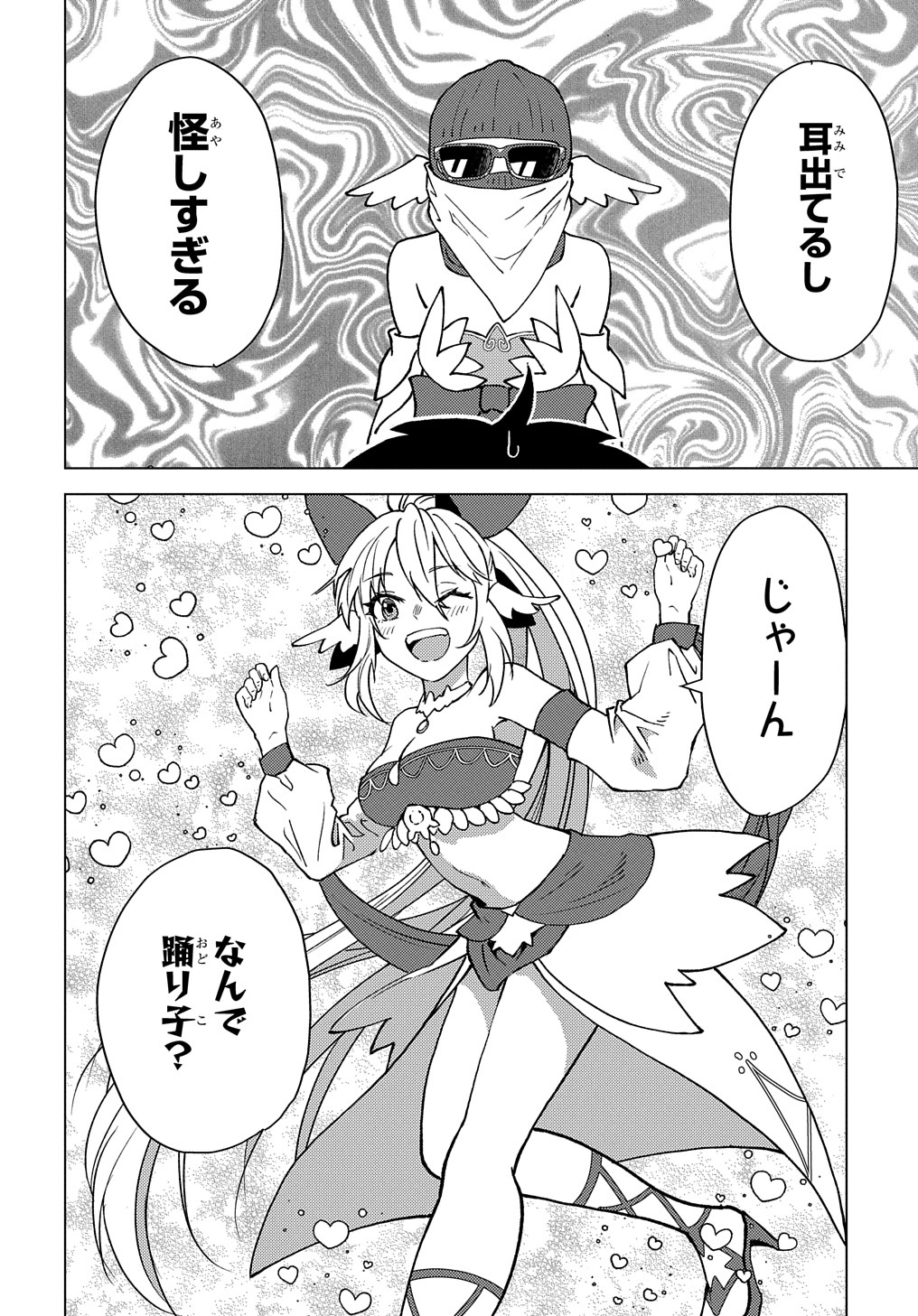 MUNOU TO YOBARETA &quotSEIREI TARASHI" - JITSUWA INOU DE, SEIREI KAIDE WA DENSETSUTEKI HERO DESHITA@COMIC - raw - Chapter 11 - https://jpdd.ccdd.to/JPDD/munoutoyobaretaseireitarashijitsuwainoudeseireikaidewadensetsutekiherodeshitacomic/220545/izsoipulwfs.jpg