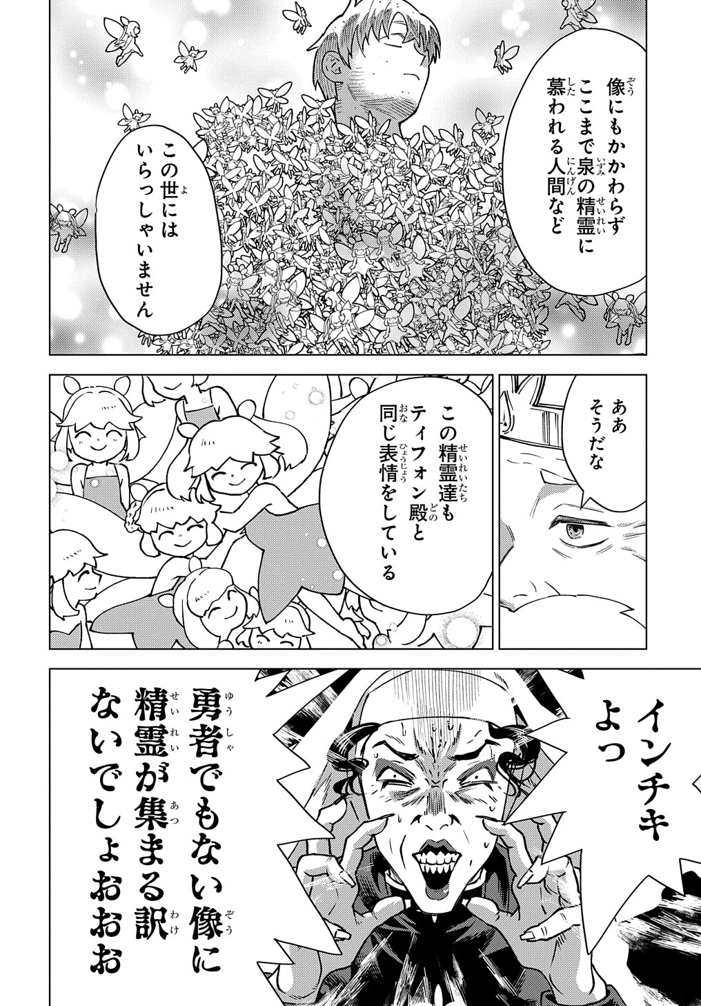 MUNOU TO YOBARETA &quotSEIREI TARASHI" - JITSUWA INOU DE, SEIREI KAIDE WA DENSETSUTEKI HERO DESHITA@COMIC - raw - Chapter 11 - https://jpdd.ccdd.to/JPDD/munoutoyobaretaseireitarashijitsuwainoudeseireikaidewadensetsutekiherodeshitacomic/220545/kdlheqrftvy.jpg