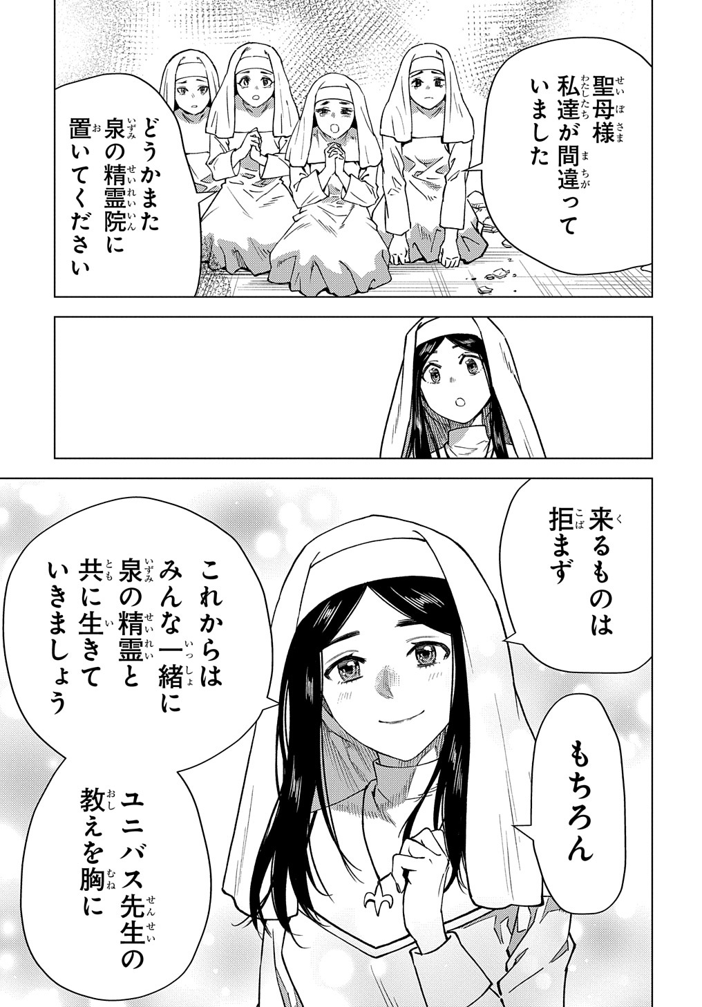 MUNOU TO YOBARETA &quotSEIREI TARASHI" - JITSUWA INOU DE, SEIREI KAIDE WA DENSETSUTEKI HERO DESHITA@COMIC - raw - Chapter 11 - https://jpdd.ccdd.to/JPDD/munoutoyobaretaseireitarashijitsuwainoudeseireikaidewadensetsutekiherodeshitacomic/220545/oheqiph2ct0.jpg