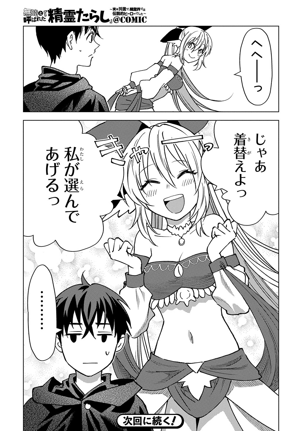 MUNOU TO YOBARETA &quotSEIREI TARASHI" - JITSUWA INOU DE, SEIREI KAIDE WA DENSETSUTEKI HERO DESHITA@COMIC - raw - Chapter 11 - https://jpdd.ccdd.to/JPDD/munoutoyobaretaseireitarashijitsuwainoudeseireikaidewadensetsutekiherodeshitacomic/220545/qvt4agej2ld.jpg