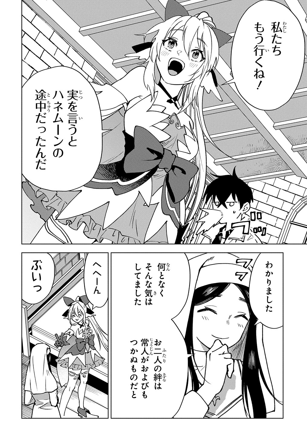 MUNOU TO YOBARETA &quotSEIREI TARASHI" - JITSUWA INOU DE, SEIREI KAIDE WA DENSETSUTEKI HERO DESHITA@COMIC - raw - Chapter 11 - https://jpdd.ccdd.to/JPDD/munoutoyobaretaseireitarashijitsuwainoudeseireikaidewadensetsutekiherodeshitacomic/220545/sw3lkv3f1d4.jpg