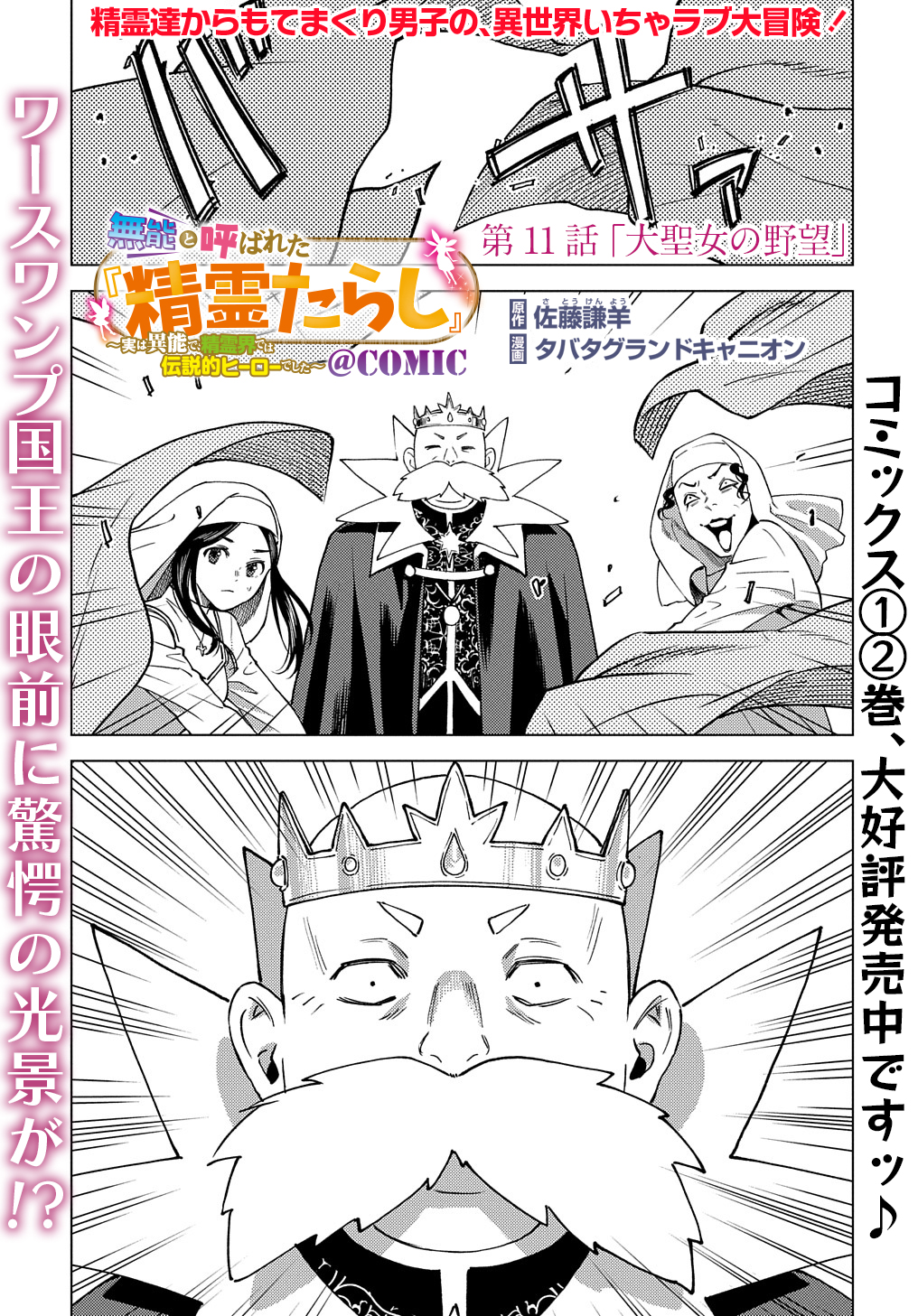 MUNOU TO YOBARETA &quotSEIREI TARASHI" - JITSUWA INOU DE, SEIREI KAIDE WA DENSETSUTEKI HERO DESHITA@COMIC - raw - Chapter 11 - https://jpdd.ccdd.to/JPDD/munoutoyobaretaseireitarashijitsuwainoudeseireikaidewadensetsutekiherodeshitacomic/220545/vdvqtxznrl3.jpg