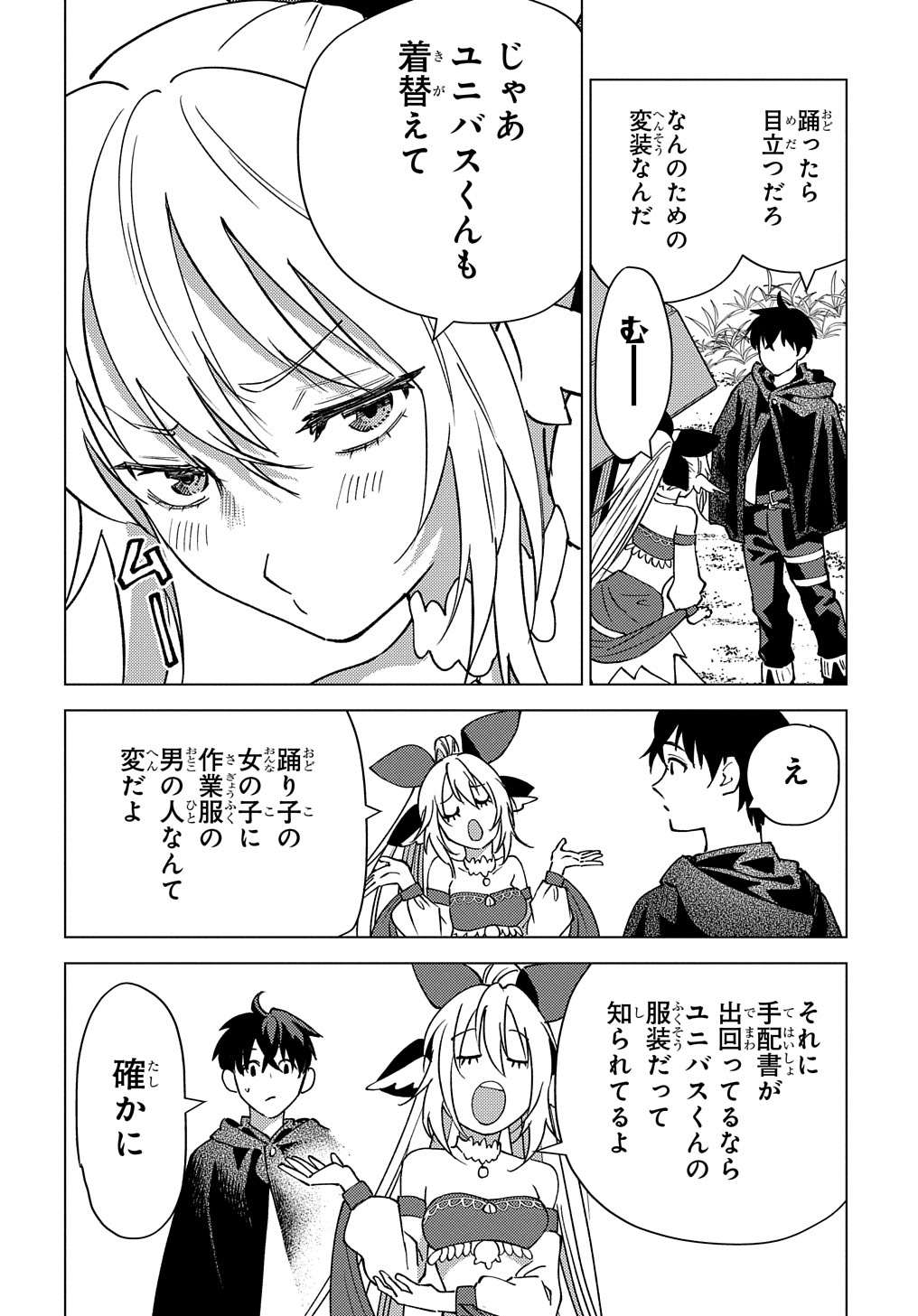 MUNOU TO YOBARETA &quotSEIREI TARASHI" - JITSUWA INOU DE, SEIREI KAIDE WA DENSETSUTEKI HERO DESHITA@COMIC - raw - Chapter 11 - https://jpdd.ccdd.to/JPDD/munoutoyobaretaseireitarashijitsuwainoudeseireikaidewadensetsutekiherodeshitacomic/220545/ydum4bznefu.jpg
