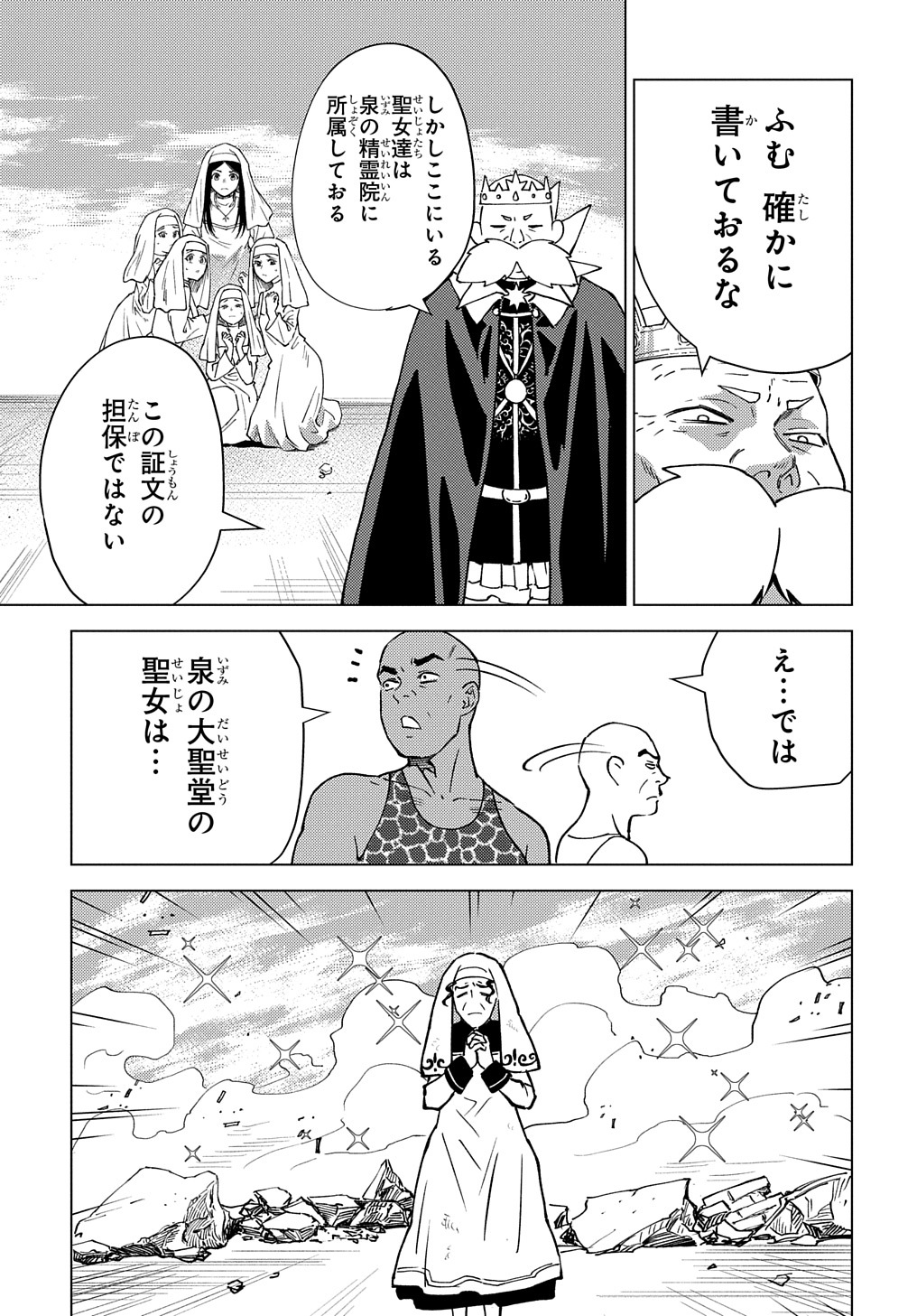 MUNOU TO YOBARETA &quotSEIREI TARASHI" - JITSUWA INOU DE, SEIREI KAIDE WA DENSETSUTEKI HERO DESHITA@COMIC - raw - Chapter 11 - https://jpdd.ccdd.to/JPDD/munoutoyobaretaseireitarashijitsuwainoudeseireikaidewadensetsutekiherodeshitacomic/220545/zbzpjhjcjoc.jpg