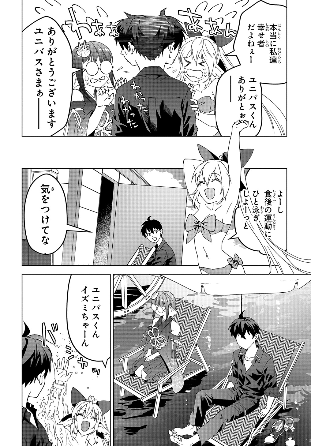 MUNOU TO YOBARETA &quotSEIREI TARASHI" - JITSUWA INOU DE, SEIREI KAIDE WA DENSETSUTEKI HERO DESHITA@COMIC - raw - Chapter 22.2 - https://jpdd.ccdd.to/JPDD/munoutoyobaretaseireitarashijitsuwainoudeseireikaidewadensetsutekiherodeshitacomic/222000/ect5rysikhm.jpg