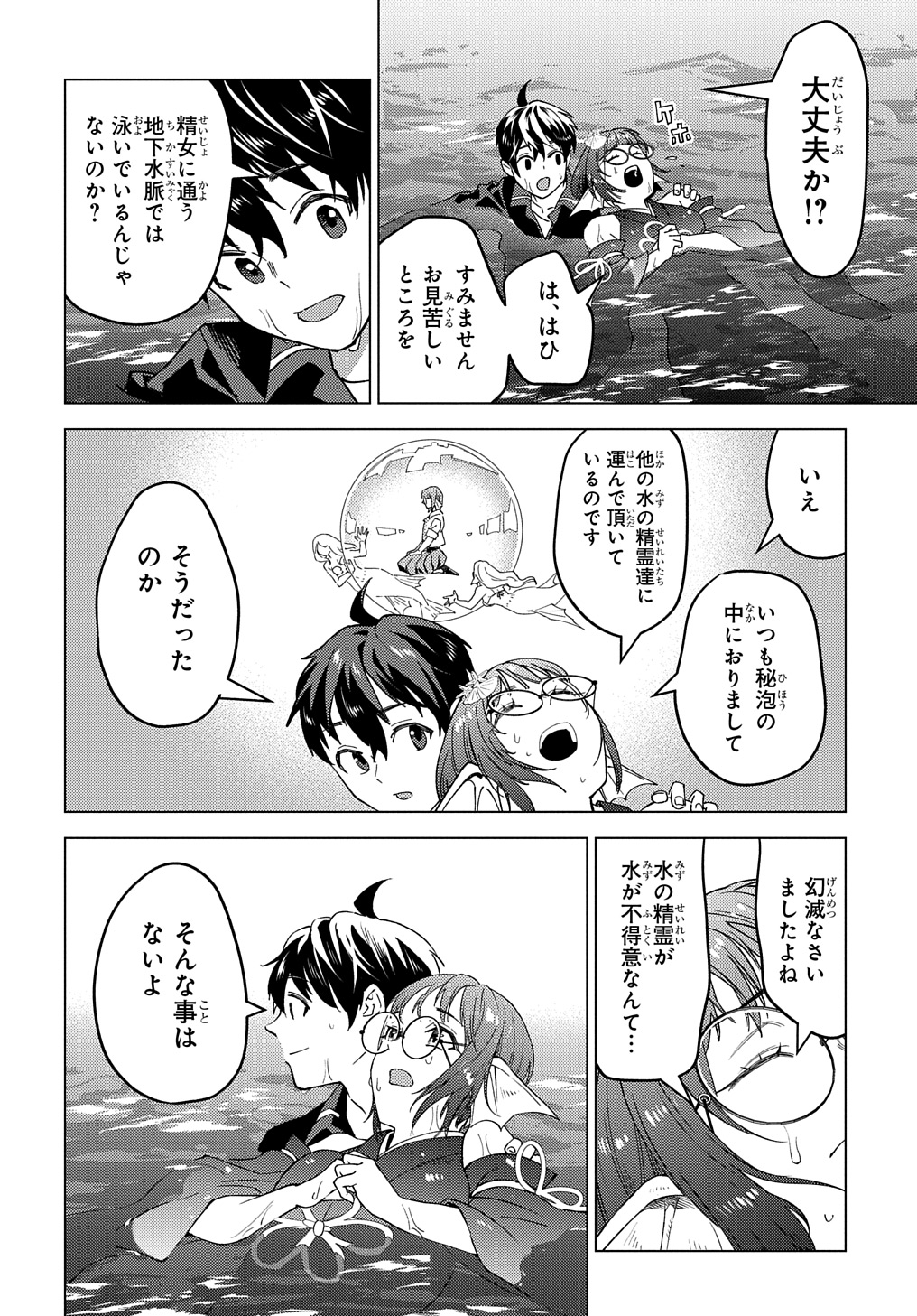 MUNOU TO YOBARETA &quotSEIREI TARASHI" - JITSUWA INOU DE, SEIREI KAIDE WA DENSETSUTEKI HERO DESHITA@COMIC - raw - Chapter 22.2 - https://jpdd.ccdd.to/JPDD/munoutoyobaretaseireitarashijitsuwainoudeseireikaidewadensetsutekiherodeshitacomic/222000/lknutkvsifj.jpg