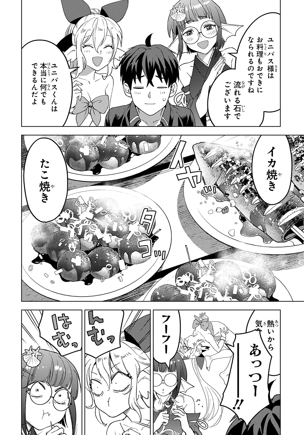 MUNOU TO YOBARETA &quotSEIREI TARASHI" - JITSUWA INOU DE, SEIREI KAIDE WA DENSETSUTEKI HERO DESHITA@COMIC - raw - Chapter 22.2 - https://jpdd.ccdd.to/JPDD/munoutoyobaretaseireitarashijitsuwainoudeseireikaidewadensetsutekiherodeshitacomic/222000/lxt2eo4lvvd.jpg