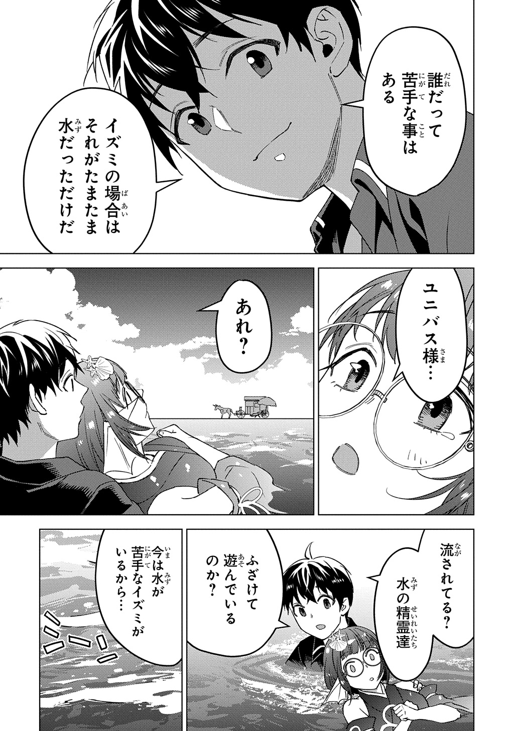 MUNOU TO YOBARETA &quotSEIREI TARASHI" - JITSUWA INOU DE, SEIREI KAIDE WA DENSETSUTEKI HERO DESHITA@COMIC - raw - Chapter 22.2 - https://jpdd.ccdd.to/JPDD/munoutoyobaretaseireitarashijitsuwainoudeseireikaidewadensetsutekiherodeshitacomic/222000/rcisij4ozpj.jpg
