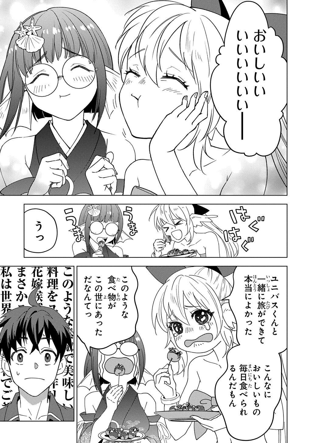 MUNOU TO YOBARETA &quotSEIREI TARASHI" - JITSUWA INOU DE, SEIREI KAIDE WA DENSETSUTEKI HERO DESHITA@COMIC - raw - Chapter 22.2 - https://jpdd.ccdd.to/JPDD/munoutoyobaretaseireitarashijitsuwainoudeseireikaidewadensetsutekiherodeshitacomic/222000/u4cjobpukdr.jpg