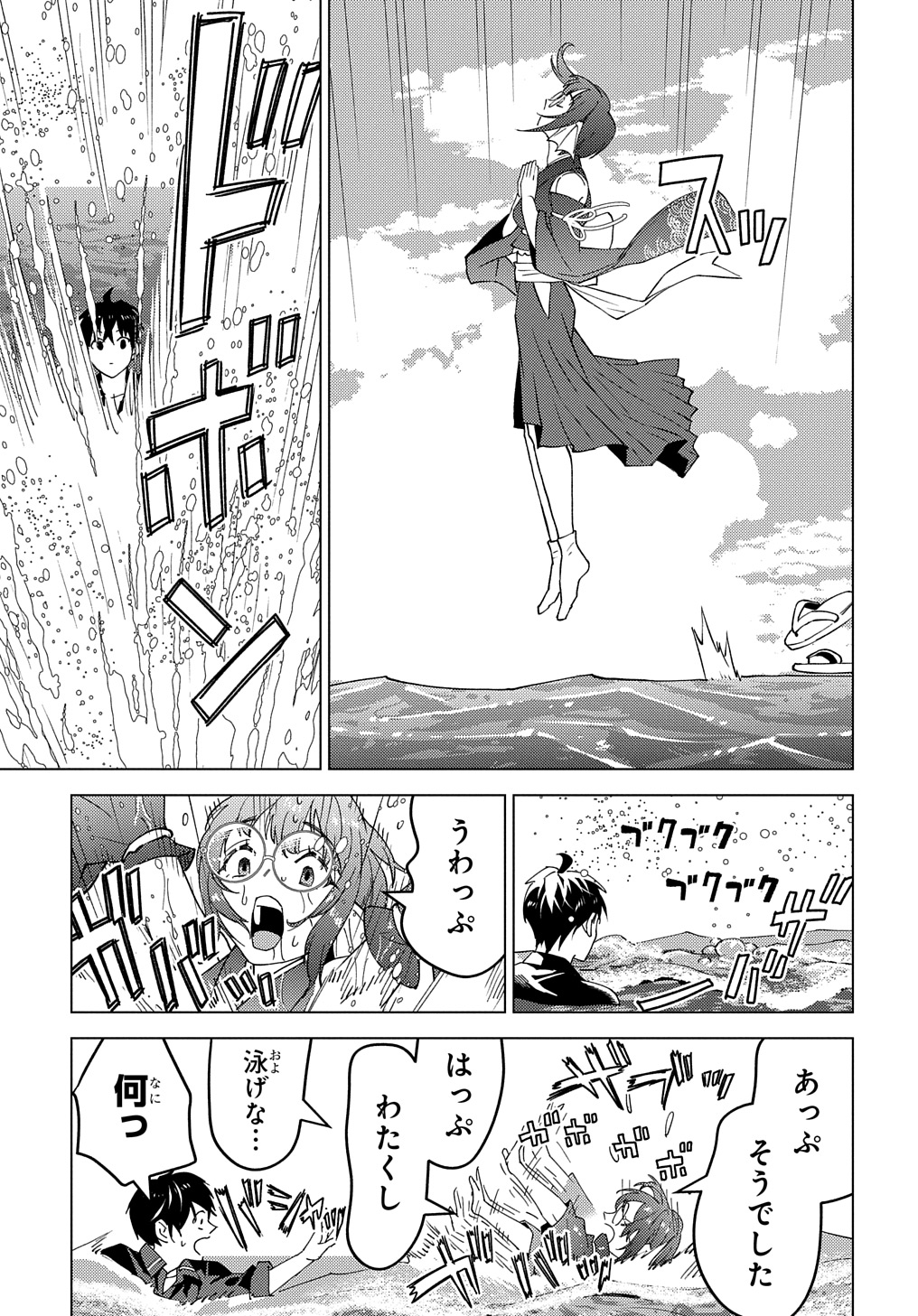 MUNOU TO YOBARETA &quotSEIREI TARASHI" - JITSUWA INOU DE, SEIREI KAIDE WA DENSETSUTEKI HERO DESHITA@COMIC - raw - Chapter 22.2 - https://jpdd.ccdd.to/JPDD/munoutoyobaretaseireitarashijitsuwainoudeseireikaidewadensetsutekiherodeshitacomic/222000/wb2rz4vqvp3.jpg