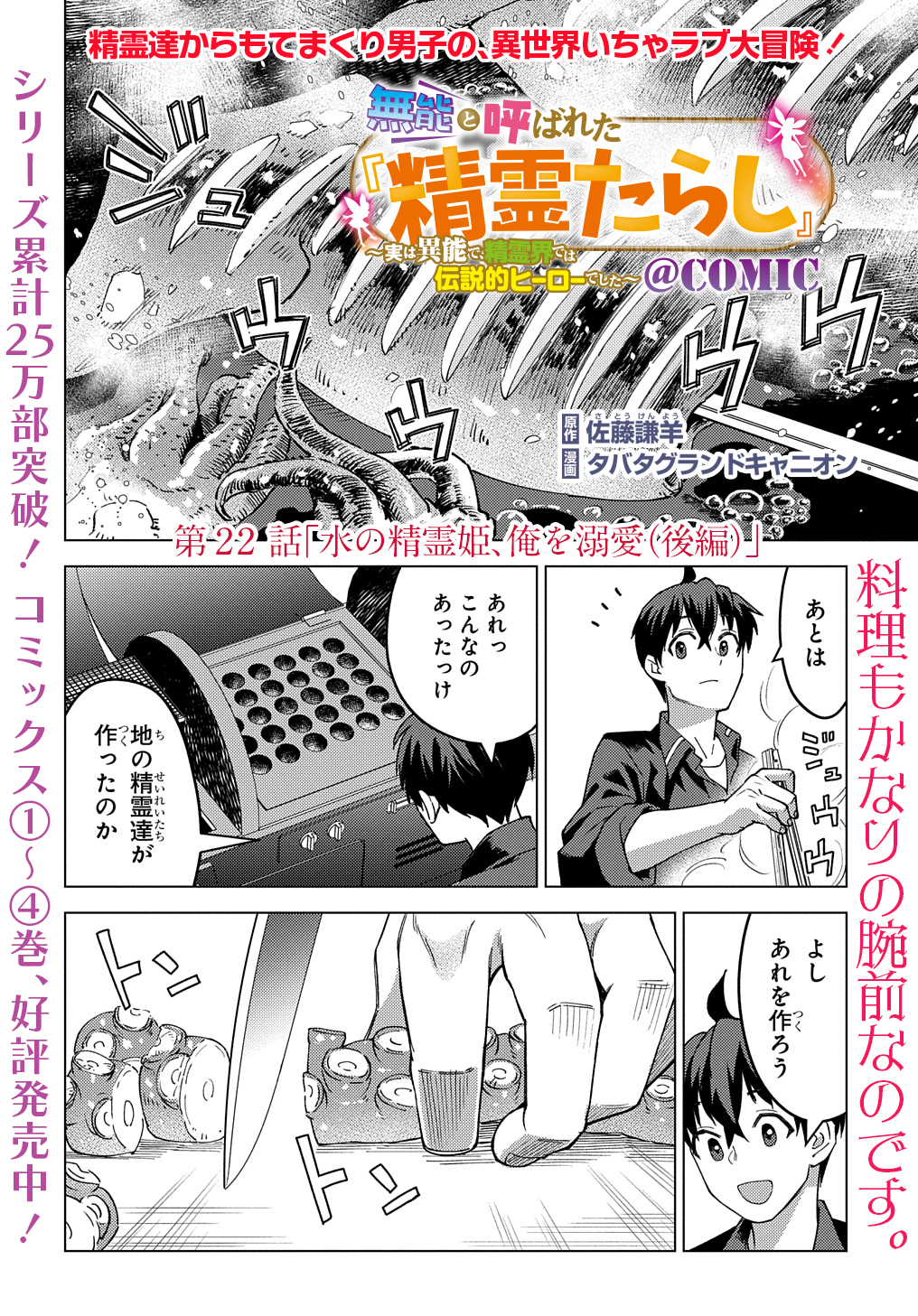 MUNOU TO YOBARETA &quotSEIREI TARASHI" - JITSUWA INOU DE, SEIREI KAIDE WA DENSETSUTEKI HERO DESHITA@COMIC - raw - Chapter 22.2 - https://jpdd.ccdd.to/JPDD/munoutoyobaretaseireitarashijitsuwainoudeseireikaidewadensetsutekiherodeshitacomic/222000/xd5hmfm3na3.jpg