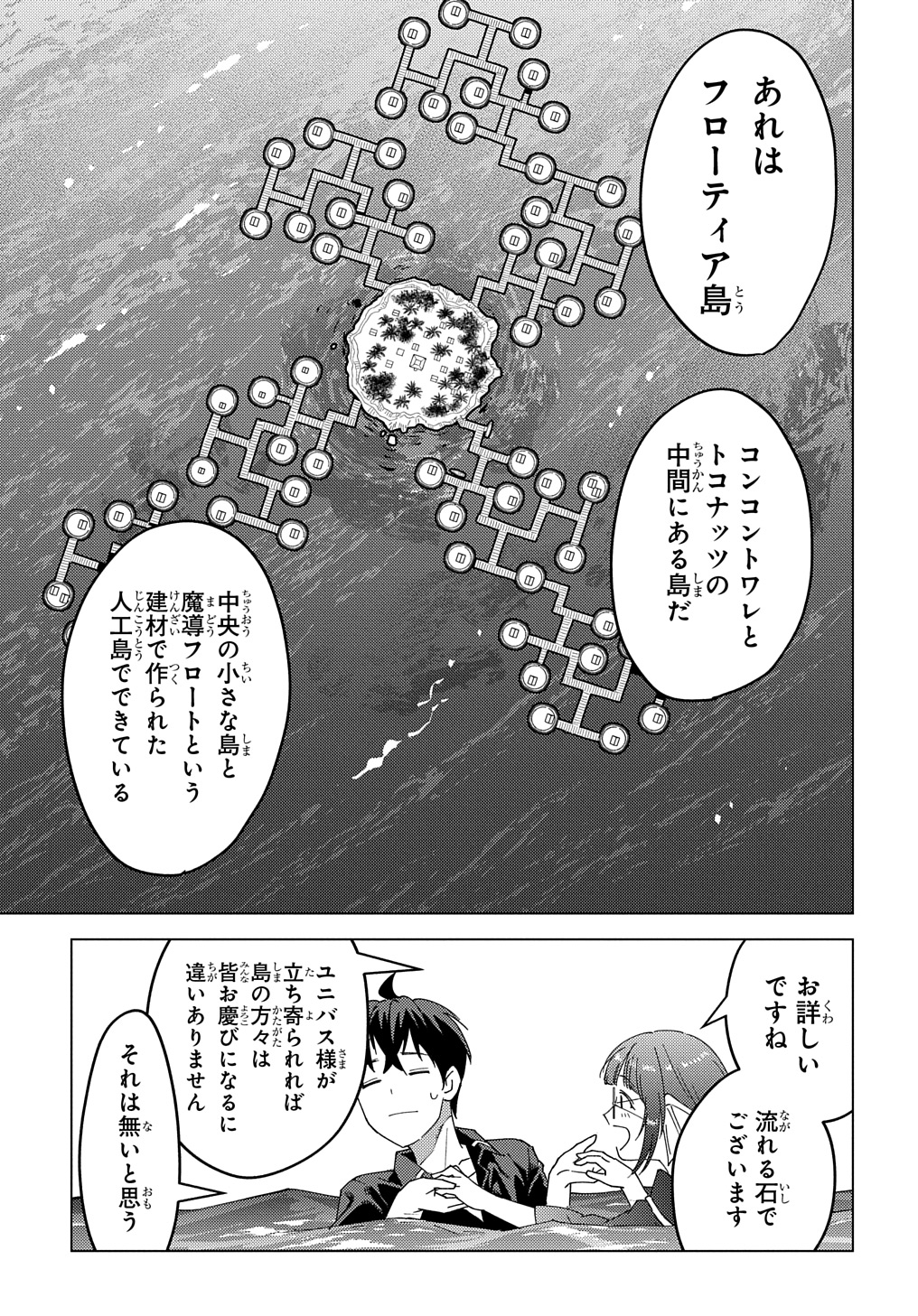 MUNOU TO YOBARETA &quotSEIREI TARASHI" - JITSUWA INOU DE, SEIREI KAIDE WA DENSETSUTEKI HERO DESHITA@COMIC - raw - Chapter 22.2 - https://jpdd.ccdd.to/JPDD/munoutoyobaretaseireitarashijitsuwainoudeseireikaidewadensetsutekiherodeshitacomic/222000/ymz05eiahhl.jpg