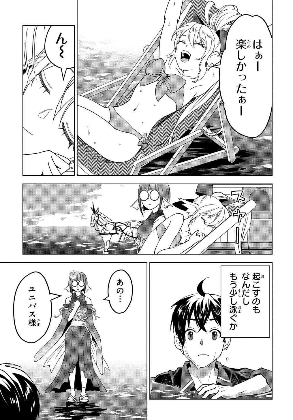 MUNOU TO YOBARETA &quotSEIREI TARASHI" - JITSUWA INOU DE, SEIREI KAIDE WA DENSETSUTEKI HERO DESHITA@COMIC - raw - Chapter 22.2 - https://jpdd.ccdd.to/JPDD/munoutoyobaretaseireitarashijitsuwainoudeseireikaidewadensetsutekiherodeshitacomic/222000/ypqttzyciyq.jpg