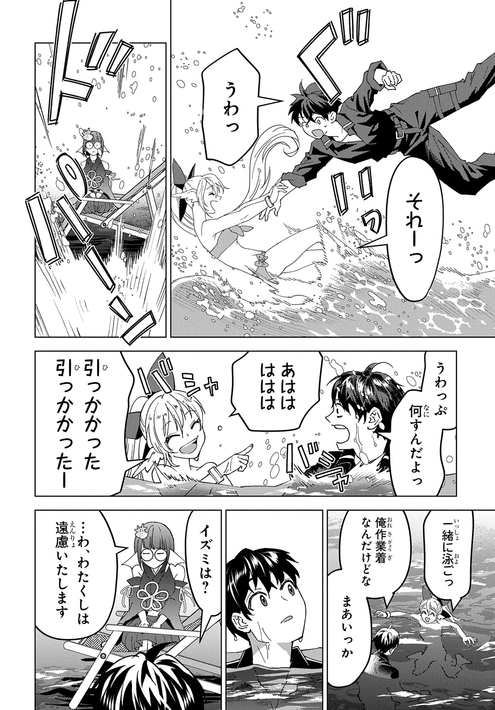 MUNOU TO YOBARETA &quotSEIREI TARASHI" - JITSUWA INOU DE, SEIREI KAIDE WA DENSETSUTEKI HERO DESHITA@COMIC - raw - Chapter 22.2 - https://jpdd.ccdd.to/JPDD/munoutoyobaretaseireitarashijitsuwainoudeseireikaidewadensetsutekiherodeshitacomic/222000/yr3aodq13wa.jpg