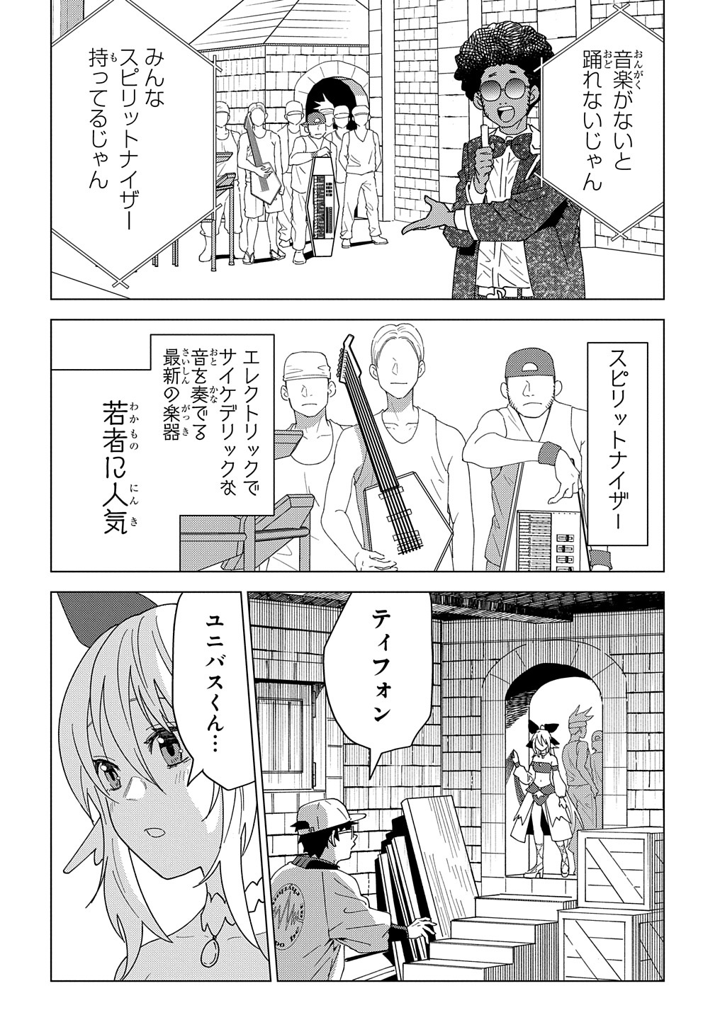 MUNOU TO YOBARETA &quotSEIREI TARASHI" - JITSUWA INOU DE, SEIREI KAIDE WA DENSETSUTEKI HERO DESHITA@COMIC - raw - Chapter 12 - https://jpdd.ccdd.to/JPDD/munoutoyobaretaseireitarashijitsuwainoudeseireikaidewadensetsutekiherodeshitacomic/226738/0l1s51j5uqb.jpg