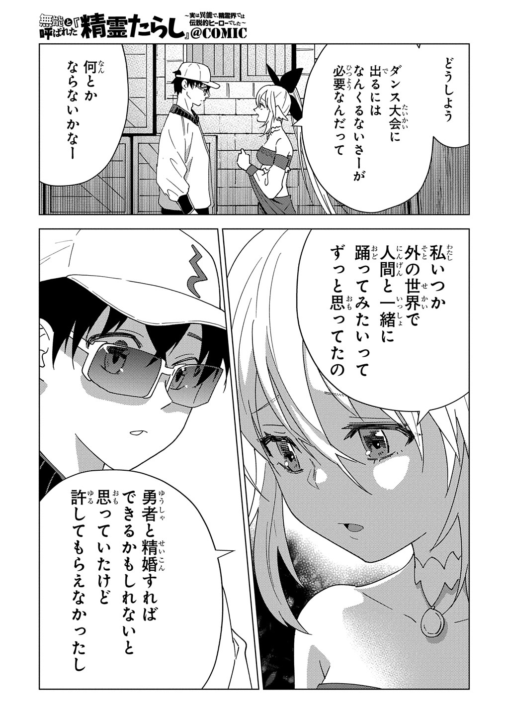 MUNOU TO YOBARETA &quotSEIREI TARASHI" - JITSUWA INOU DE, SEIREI KAIDE WA DENSETSUTEKI HERO DESHITA@COMIC - raw - Chapter 12 - https://jpdd.ccdd.to/JPDD/munoutoyobaretaseireitarashijitsuwainoudeseireikaidewadensetsutekiherodeshitacomic/226738/0weyqlpux4r.jpg