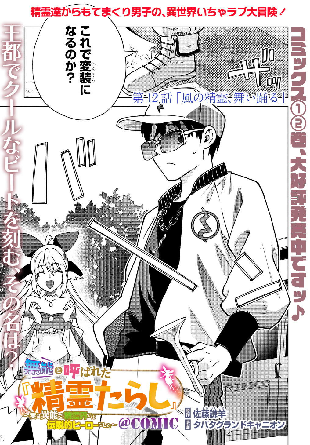 MUNOU TO YOBARETA &quotSEIREI TARASHI" - JITSUWA INOU DE, SEIREI KAIDE WA DENSETSUTEKI HERO DESHITA@COMIC - raw - Chapter 12 - https://jpdd.ccdd.to/JPDD/munoutoyobaretaseireitarashijitsuwainoudeseireikaidewadensetsutekiherodeshitacomic/226738/2mhpxyp5g12.jpg