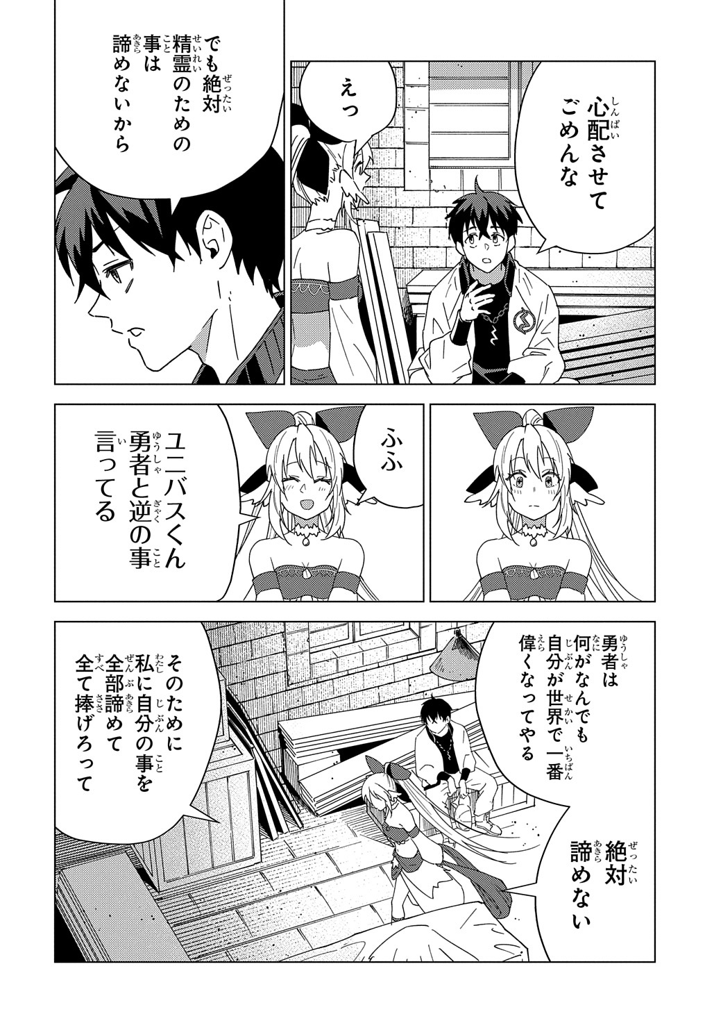 MUNOU TO YOBARETA &quotSEIREI TARASHI" - JITSUWA INOU DE, SEIREI KAIDE WA DENSETSUTEKI HERO DESHITA@COMIC - raw - Chapter 12 - https://jpdd.ccdd.to/JPDD/munoutoyobaretaseireitarashijitsuwainoudeseireikaidewadensetsutekiherodeshitacomic/226738/3a5plxbhohu.jpg