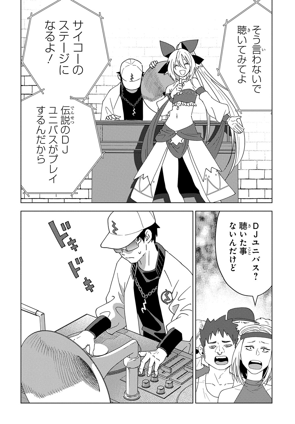 MUNOU TO YOBARETA &quotSEIREI TARASHI" - JITSUWA INOU DE, SEIREI KAIDE WA DENSETSUTEKI HERO DESHITA@COMIC - raw - Chapter 12 - https://jpdd.ccdd.to/JPDD/munoutoyobaretaseireitarashijitsuwainoudeseireikaidewadensetsutekiherodeshitacomic/226738/dqs3fxnrfpo.jpg