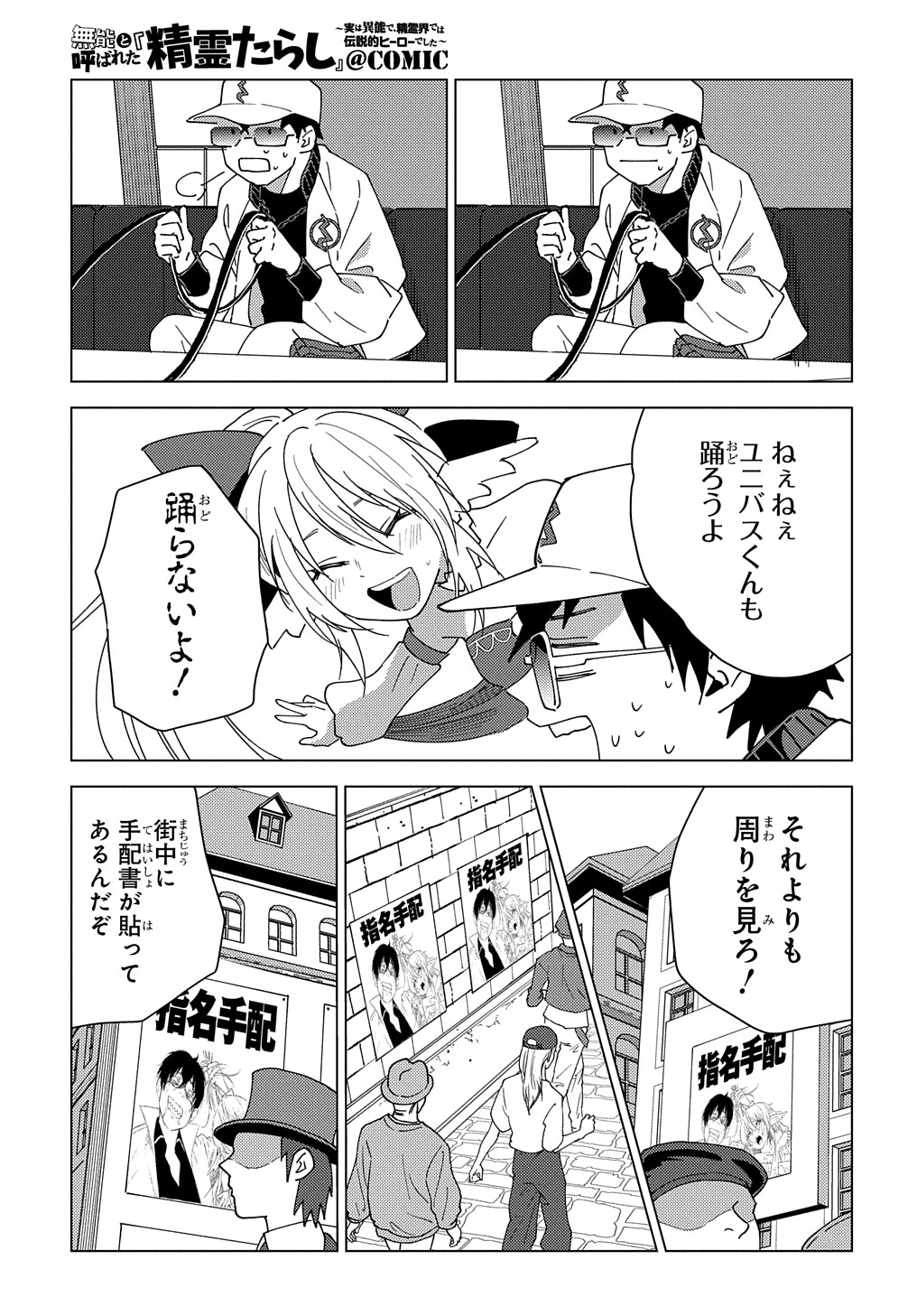 MUNOU TO YOBARETA &quotSEIREI TARASHI" - JITSUWA INOU DE, SEIREI KAIDE WA DENSETSUTEKI HERO DESHITA@COMIC - raw - Chapter 12 - https://jpdd.ccdd.to/JPDD/munoutoyobaretaseireitarashijitsuwainoudeseireikaidewadensetsutekiherodeshitacomic/226738/k1vs0pw1y4z.jpg