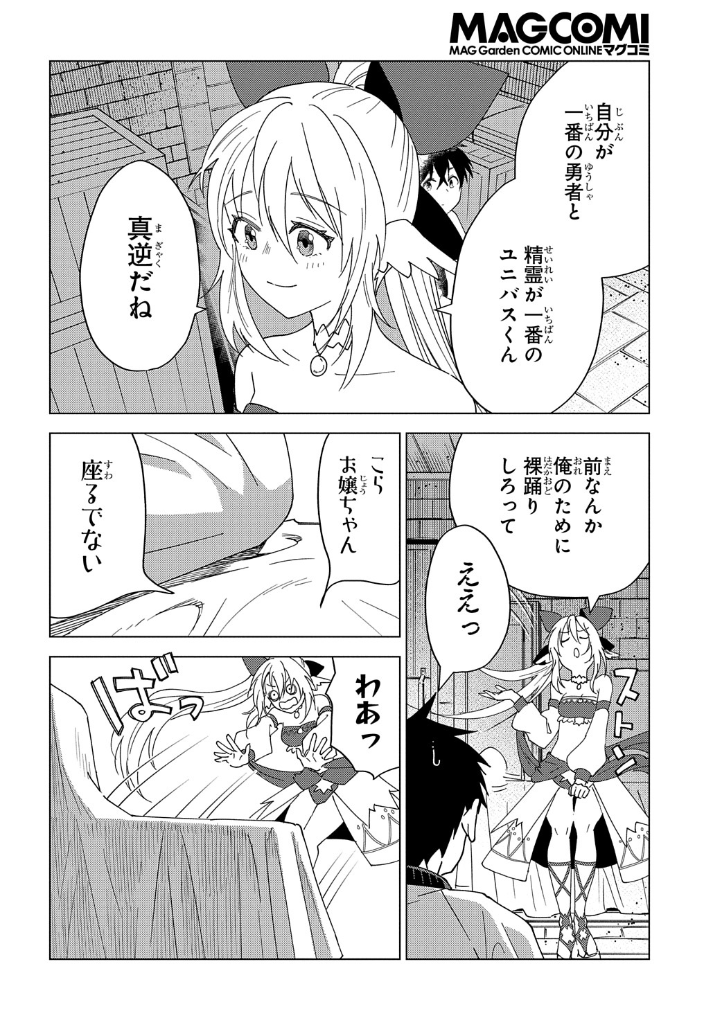MUNOU TO YOBARETA &quotSEIREI TARASHI" - JITSUWA INOU DE, SEIREI KAIDE WA DENSETSUTEKI HERO DESHITA@COMIC - raw - Chapter 12 - https://jpdd.ccdd.to/JPDD/munoutoyobaretaseireitarashijitsuwainoudeseireikaidewadensetsutekiherodeshitacomic/226738/l0lp2lphwvm.jpg