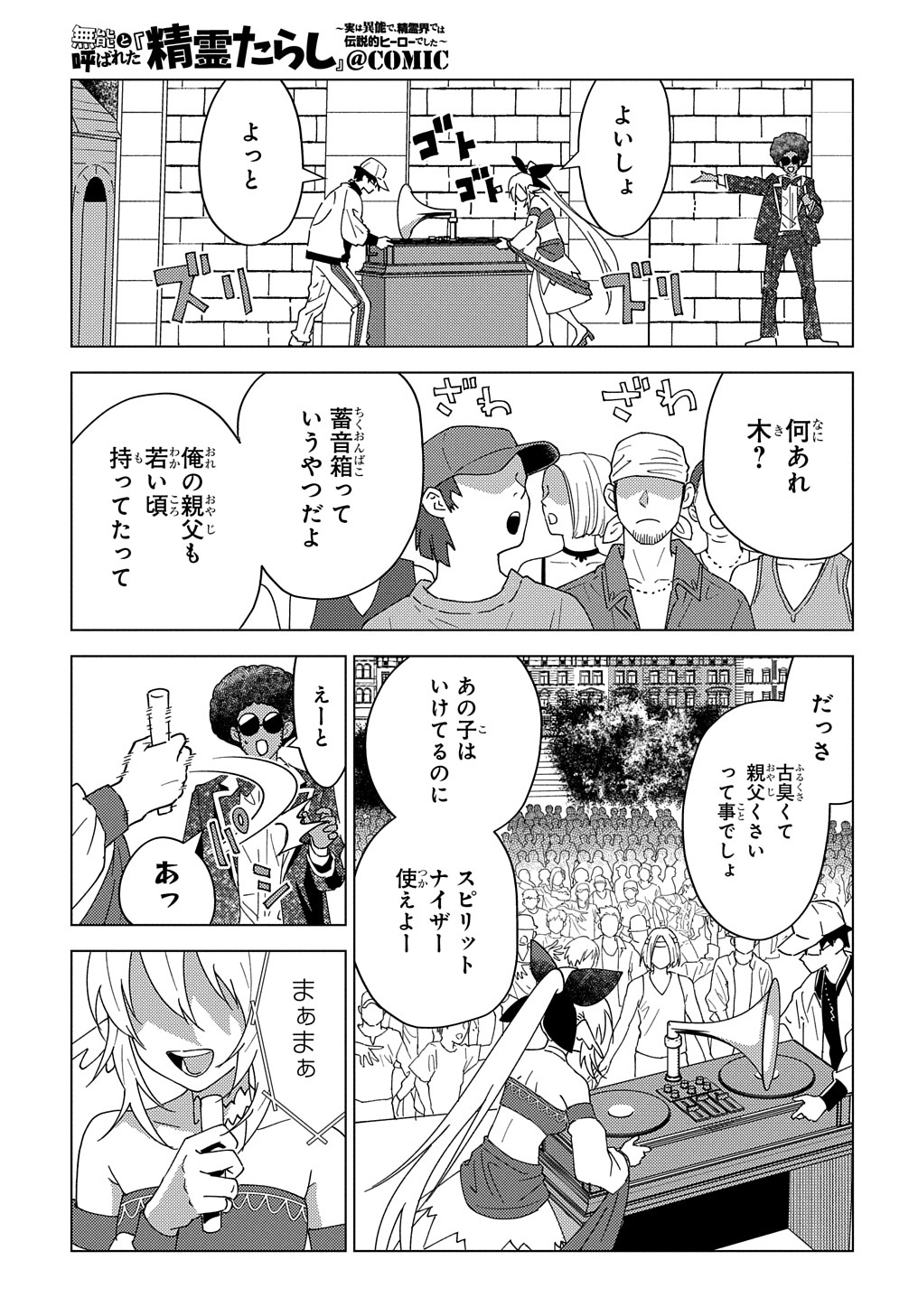 MUNOU TO YOBARETA &quotSEIREI TARASHI" - JITSUWA INOU DE, SEIREI KAIDE WA DENSETSUTEKI HERO DESHITA@COMIC - raw - Chapter 12 - https://jpdd.ccdd.to/JPDD/munoutoyobaretaseireitarashijitsuwainoudeseireikaidewadensetsutekiherodeshitacomic/226738/rt4mvt2ru52.jpg