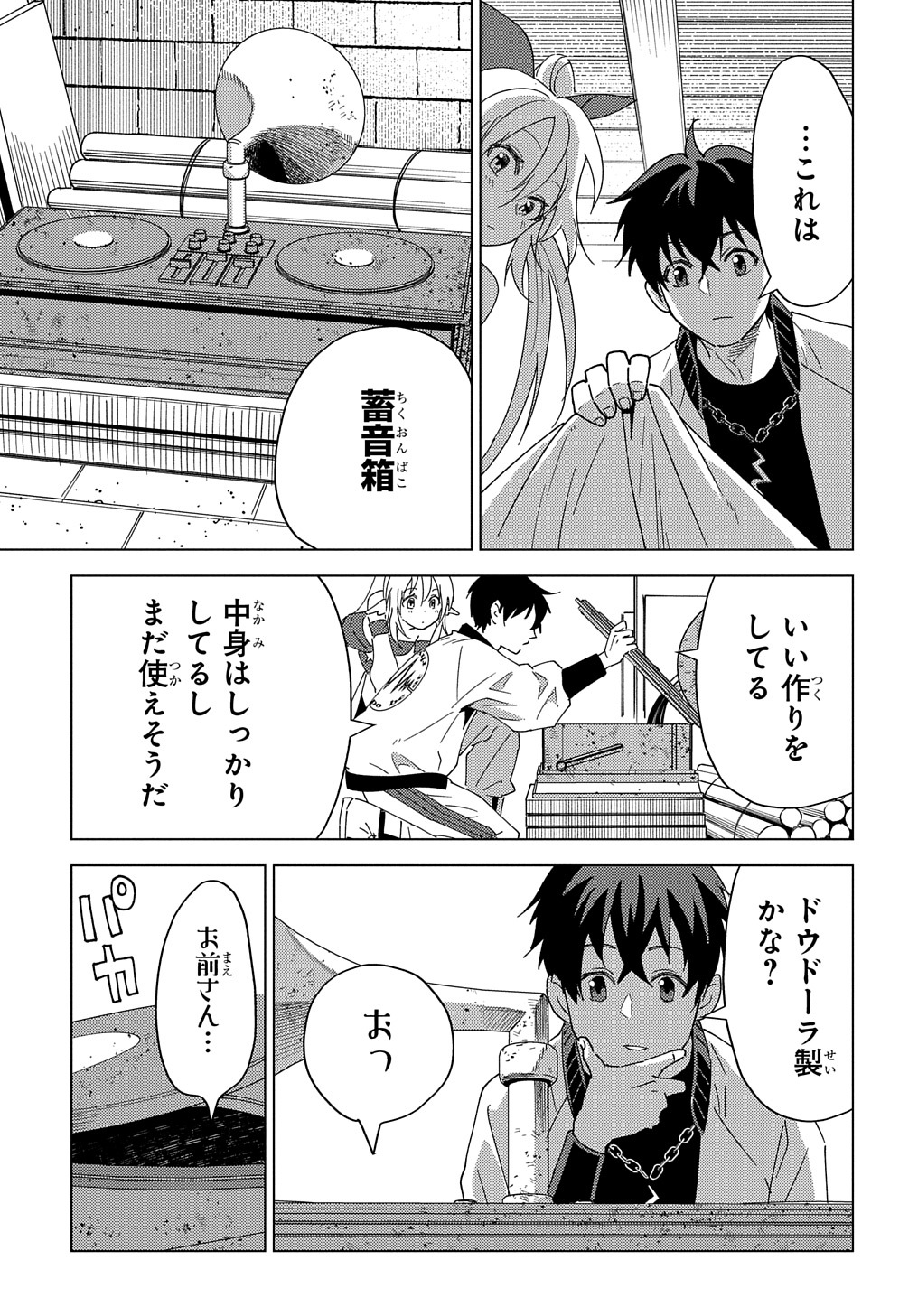 MUNOU TO YOBARETA &quotSEIREI TARASHI" - JITSUWA INOU DE, SEIREI KAIDE WA DENSETSUTEKI HERO DESHITA@COMIC - raw - Chapter 12 - https://jpdd.ccdd.to/JPDD/munoutoyobaretaseireitarashijitsuwainoudeseireikaidewadensetsutekiherodeshitacomic/226738/uhbzvnqsxeh.jpg