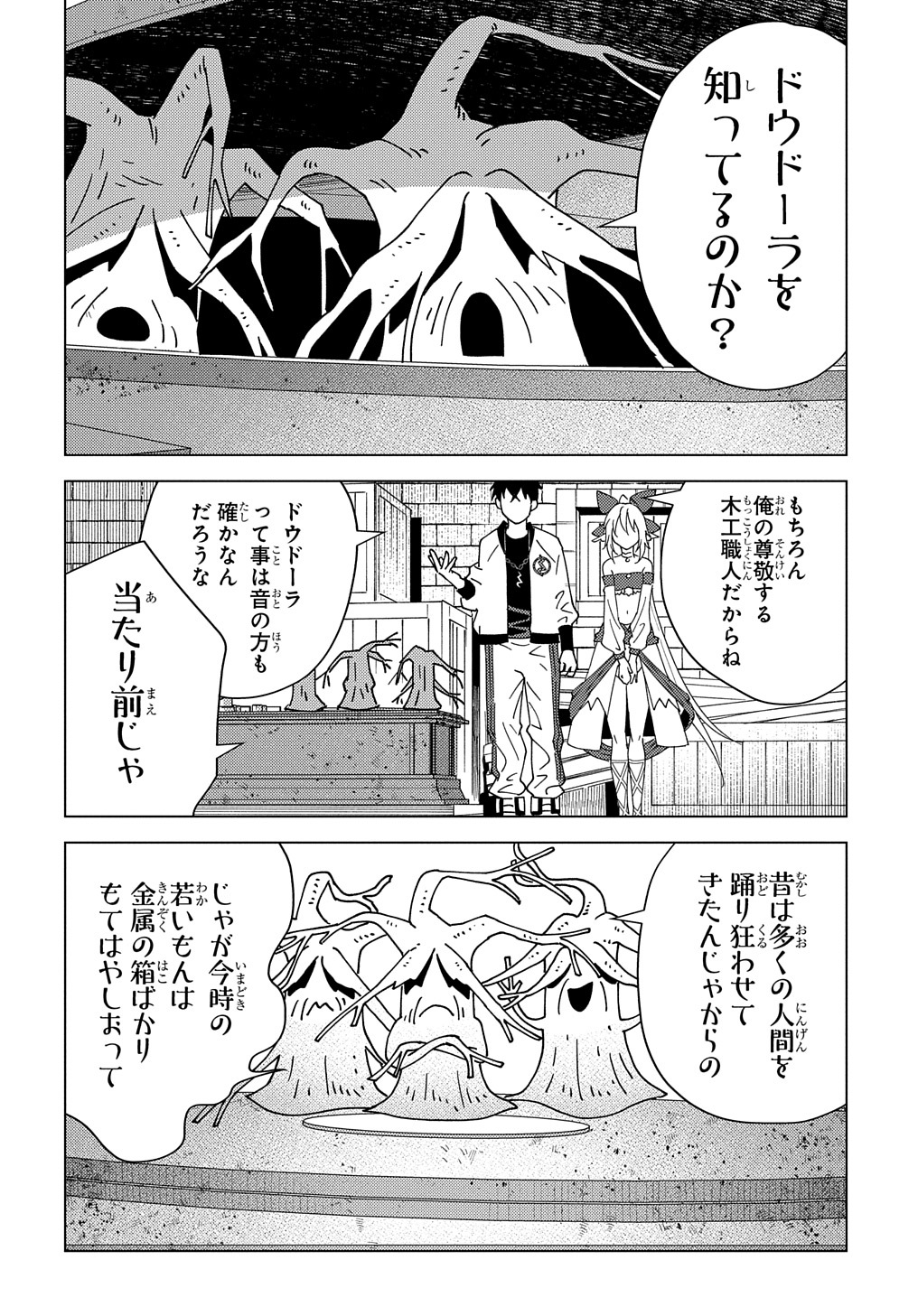 MUNOU TO YOBARETA &quotSEIREI TARASHI" - JITSUWA INOU DE, SEIREI KAIDE WA DENSETSUTEKI HERO DESHITA@COMIC - raw - Chapter 12 - https://jpdd.ccdd.to/JPDD/munoutoyobaretaseireitarashijitsuwainoudeseireikaidewadensetsutekiherodeshitacomic/226738/ya321lzzcly.jpg