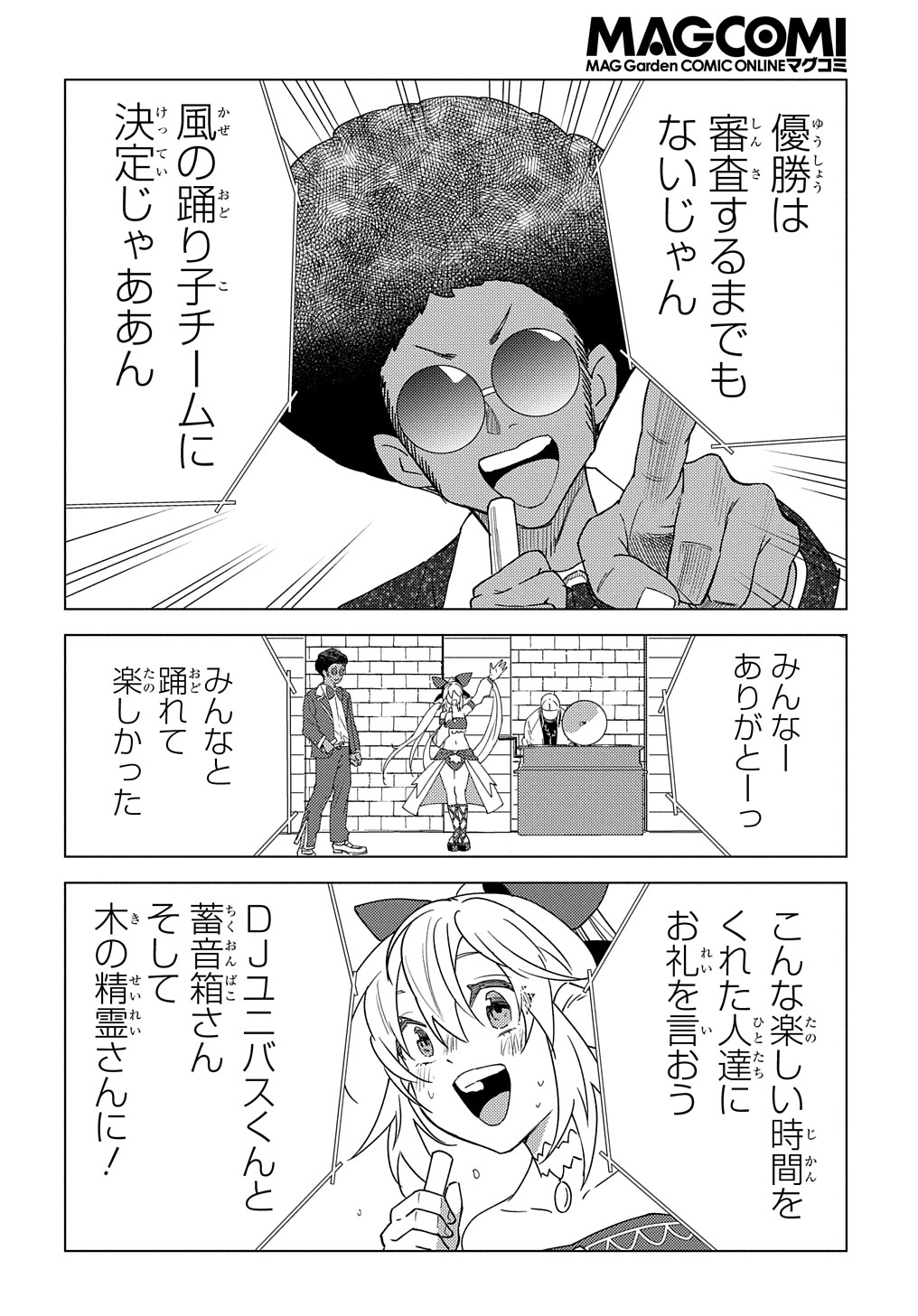 MUNOU TO YOBARETA &quotSEIREI TARASHI" - JITSUWA INOU DE, SEIREI KAIDE WA DENSETSUTEKI HERO DESHITA@COMIC - raw - Chapter 13 - https://jpdd.ccdd.to/JPDD/munoutoyobaretaseireitarashijitsuwainoudeseireikaidewadensetsutekiherodeshitacomic/229998/0lqxhdftokg.jpg