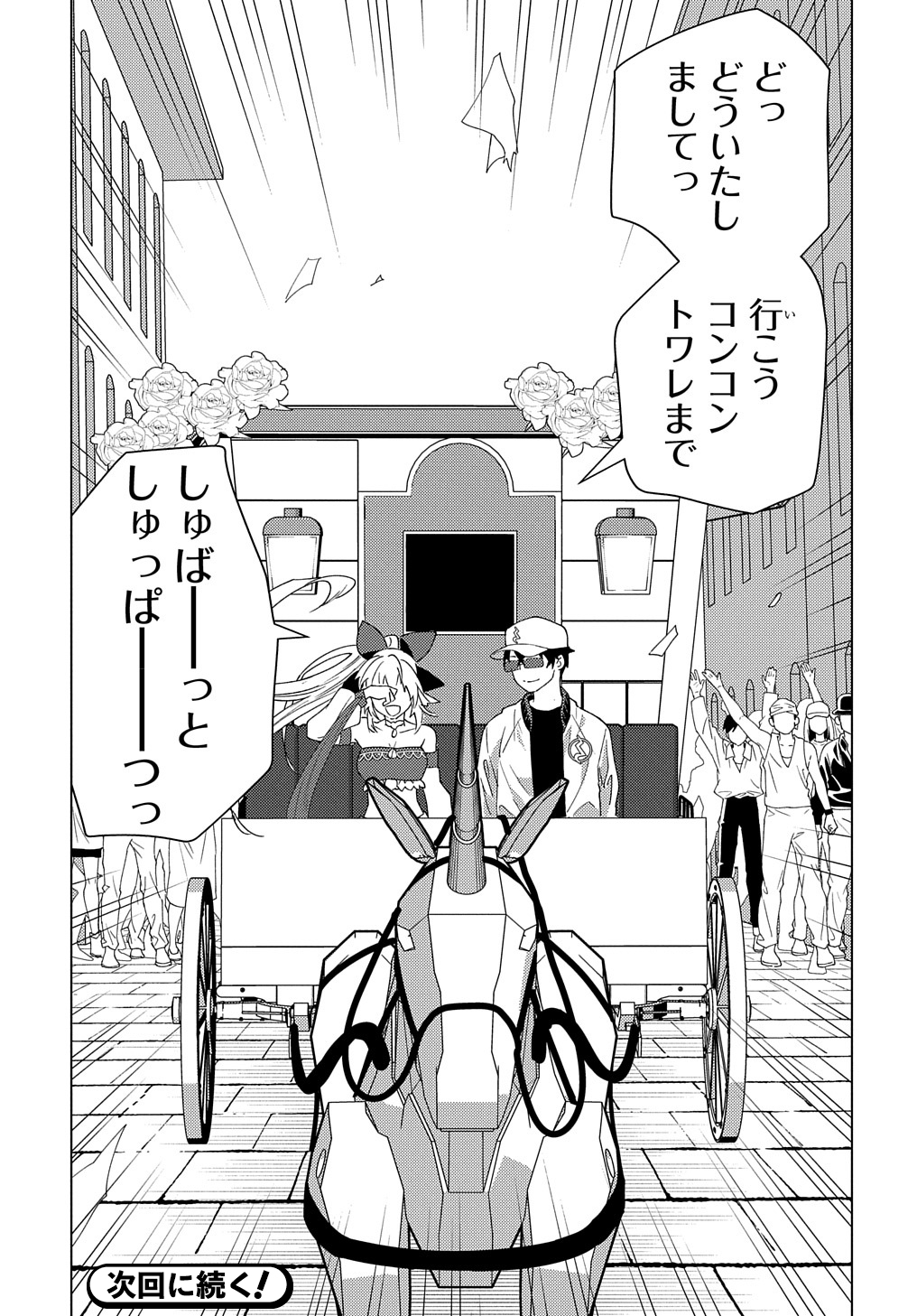 MUNOU TO YOBARETA &quotSEIREI TARASHI" - JITSUWA INOU DE, SEIREI KAIDE WA DENSETSUTEKI HERO DESHITA@COMIC - raw - Chapter 13 - https://jpdd.ccdd.to/JPDD/munoutoyobaretaseireitarashijitsuwainoudeseireikaidewadensetsutekiherodeshitacomic/229998/4ixsobdzvys.jpg