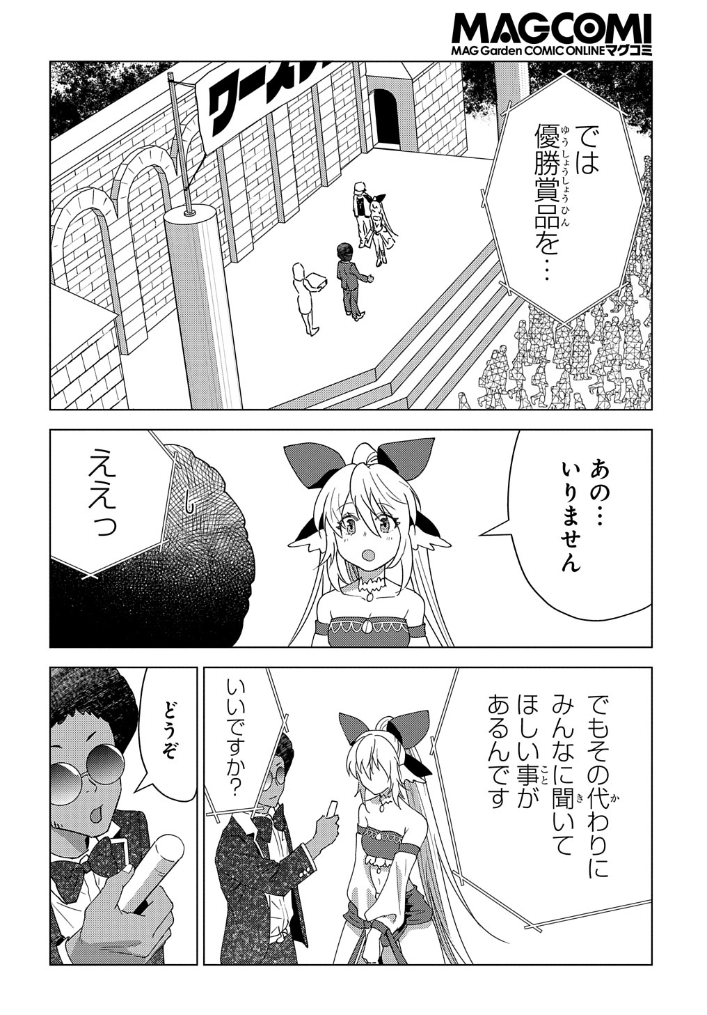 MUNOU TO YOBARETA &quotSEIREI TARASHI" - JITSUWA INOU DE, SEIREI KAIDE WA DENSETSUTEKI HERO DESHITA@COMIC - raw - Chapter 13 - https://jpdd.ccdd.to/JPDD/munoutoyobaretaseireitarashijitsuwainoudeseireikaidewadensetsutekiherodeshitacomic/229998/ekswvybk4y4.jpg