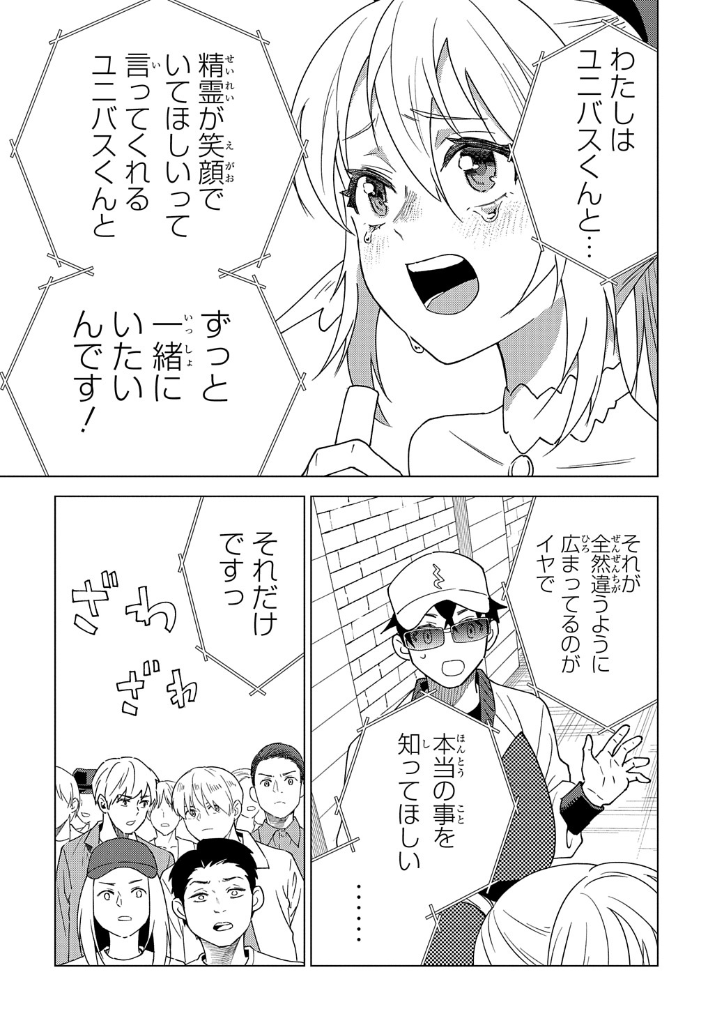 MUNOU TO YOBARETA &quotSEIREI TARASHI" - JITSUWA INOU DE, SEIREI KAIDE WA DENSETSUTEKI HERO DESHITA@COMIC - raw - Chapter 13 - https://jpdd.ccdd.to/JPDD/munoutoyobaretaseireitarashijitsuwainoudeseireikaidewadensetsutekiherodeshitacomic/229998/hchjmhjw03a.jpg