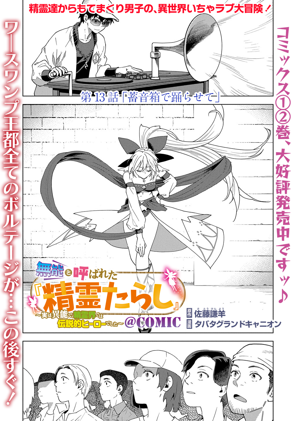 MUNOU TO YOBARETA &quotSEIREI TARASHI" - JITSUWA INOU DE, SEIREI KAIDE WA DENSETSUTEKI HERO DESHITA@COMIC - raw - Chapter 13 - https://jpdd.ccdd.to/JPDD/munoutoyobaretaseireitarashijitsuwainoudeseireikaidewadensetsutekiherodeshitacomic/229998/hh1qiodlstj.jpg