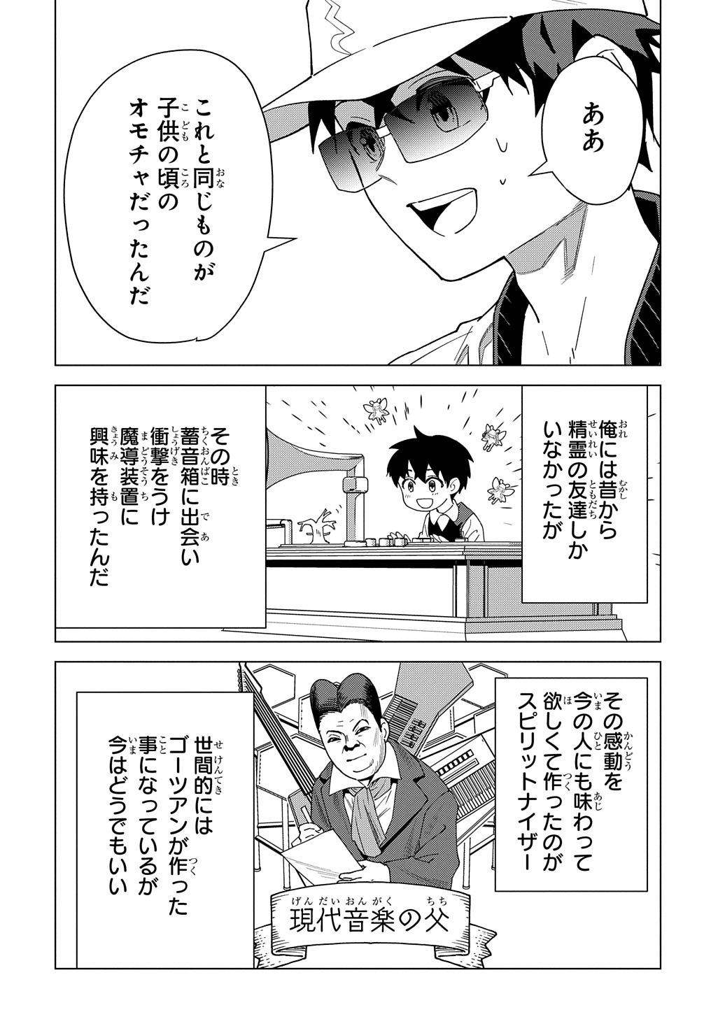 MUNOU TO YOBARETA &quotSEIREI TARASHI" - JITSUWA INOU DE, SEIREI KAIDE WA DENSETSUTEKI HERO DESHITA@COMIC - raw - Chapter 13 - https://jpdd.ccdd.to/JPDD/munoutoyobaretaseireitarashijitsuwainoudeseireikaidewadensetsutekiherodeshitacomic/229998/vop3e15pbpu.jpg
