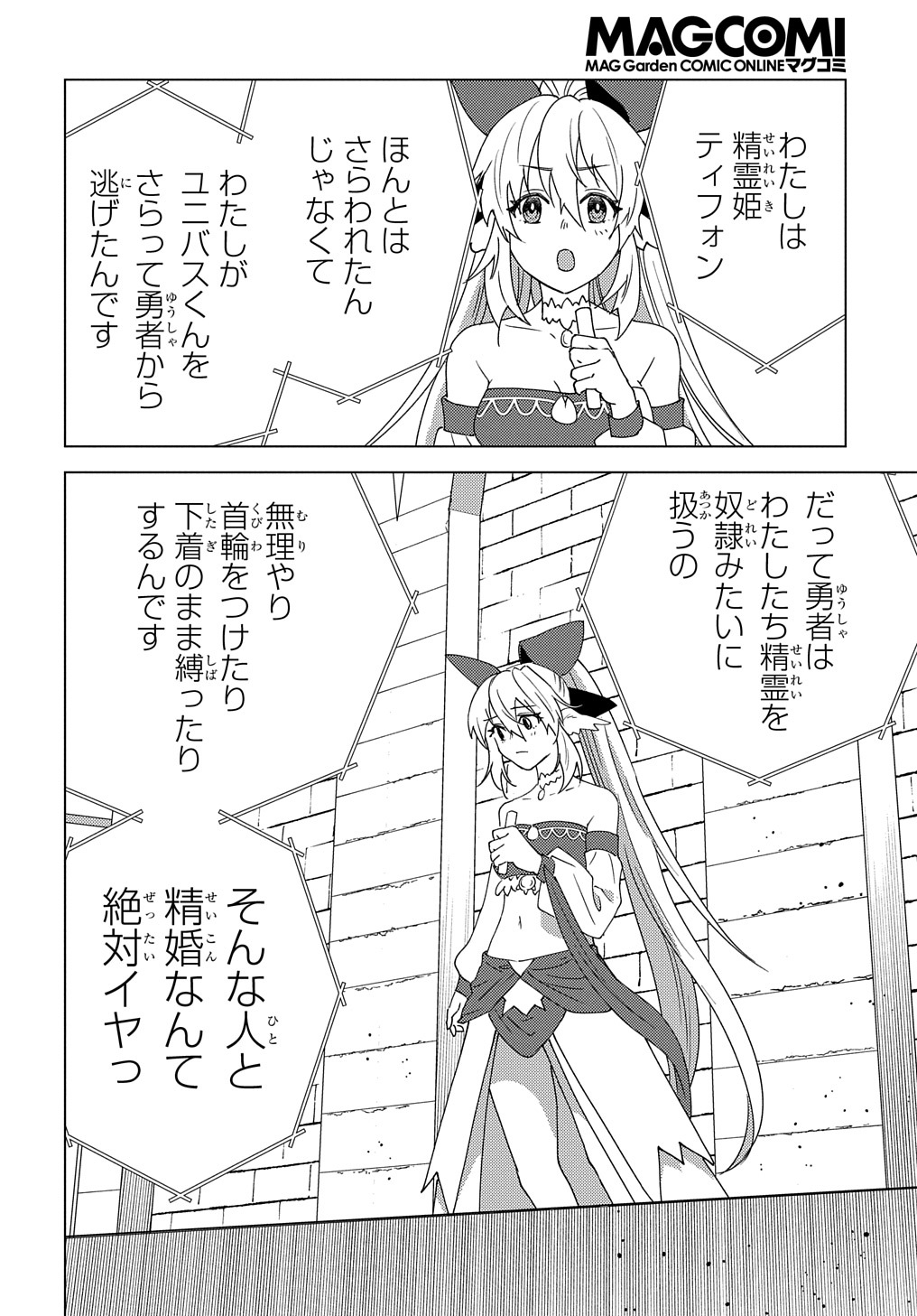 MUNOU TO YOBARETA &quotSEIREI TARASHI" - JITSUWA INOU DE, SEIREI KAIDE WA DENSETSUTEKI HERO DESHITA@COMIC - raw - Chapter 13 - https://jpdd.ccdd.to/JPDD/munoutoyobaretaseireitarashijitsuwainoudeseireikaidewadensetsutekiherodeshitacomic/229998/w35nukzaoab.jpg
