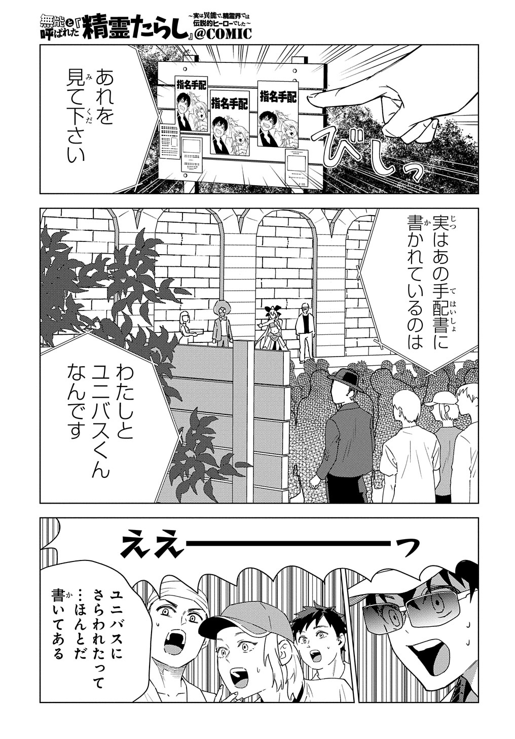 MUNOU TO YOBARETA &quotSEIREI TARASHI" - JITSUWA INOU DE, SEIREI KAIDE WA DENSETSUTEKI HERO DESHITA@COMIC - raw - Chapter 13 - https://jpdd.ccdd.to/JPDD/munoutoyobaretaseireitarashijitsuwainoudeseireikaidewadensetsutekiherodeshitacomic/229998/wuhzasdng1a.jpg