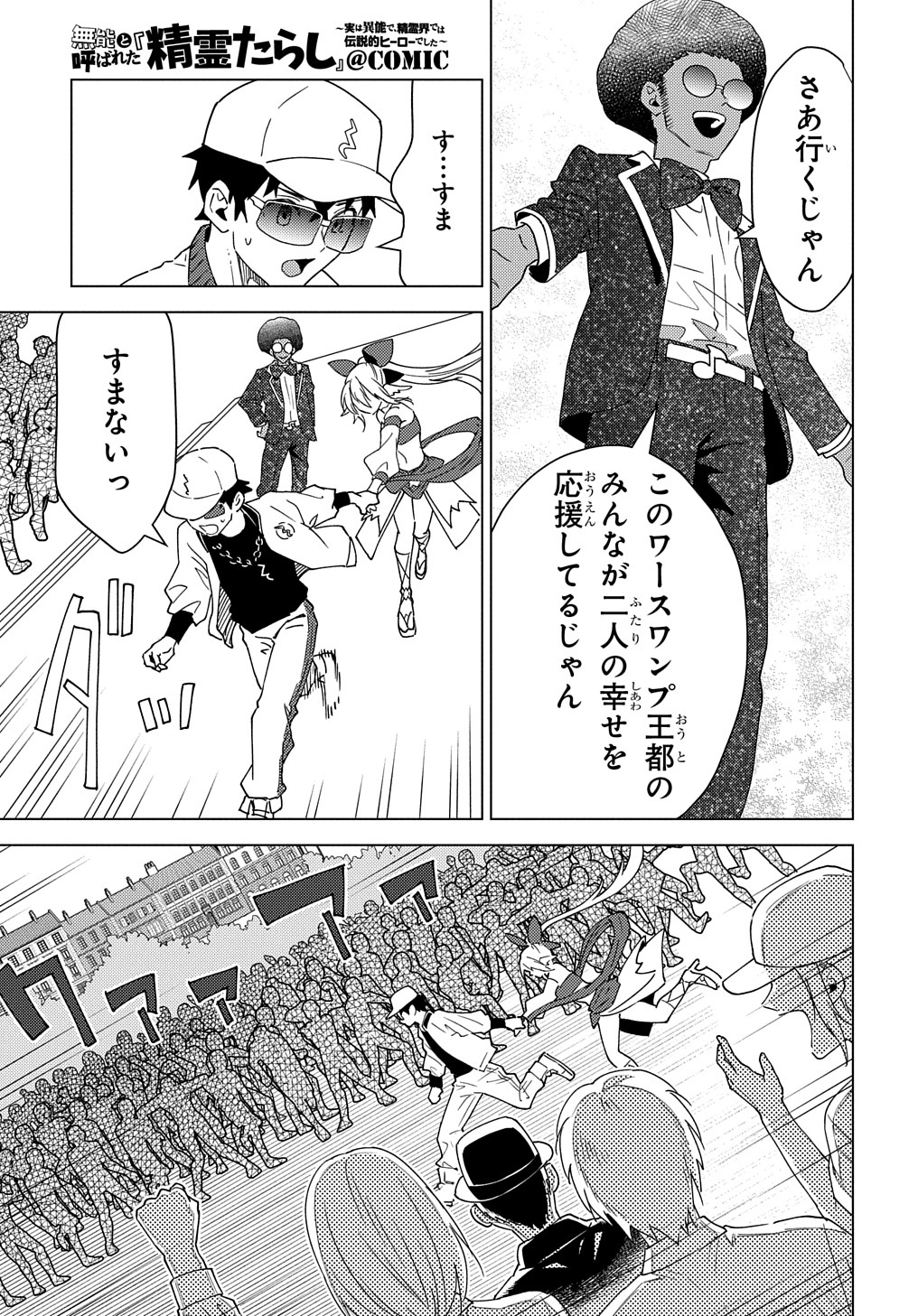 MUNOU TO YOBARETA &quotSEIREI TARASHI" - JITSUWA INOU DE, SEIREI KAIDE WA DENSETSUTEKI HERO DESHITA@COMIC - raw - Chapter 13 - https://jpdd.ccdd.to/JPDD/munoutoyobaretaseireitarashijitsuwainoudeseireikaidewadensetsutekiherodeshitacomic/229998/yfpyfw12ppe.jpg
