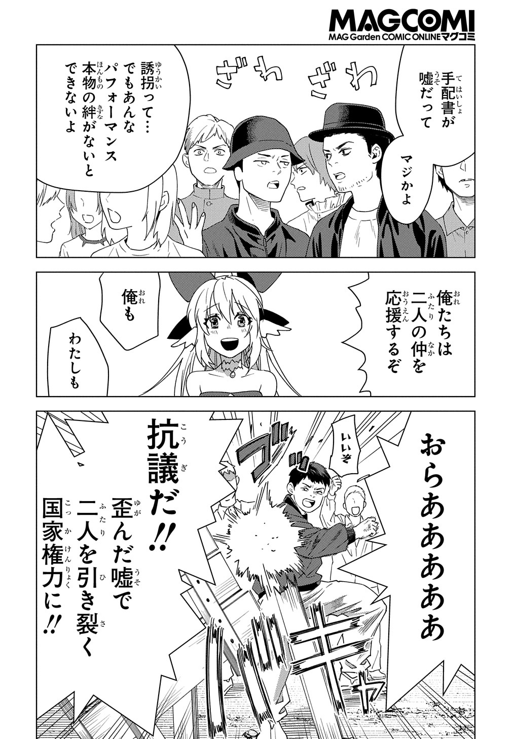 MUNOU TO YOBARETA &quotSEIREI TARASHI" - JITSUWA INOU DE, SEIREI KAIDE WA DENSETSUTEKI HERO DESHITA@COMIC - raw - Chapter 13 - https://jpdd.ccdd.to/JPDD/munoutoyobaretaseireitarashijitsuwainoudeseireikaidewadensetsutekiherodeshitacomic/229998/zrimur5hqdj.jpg