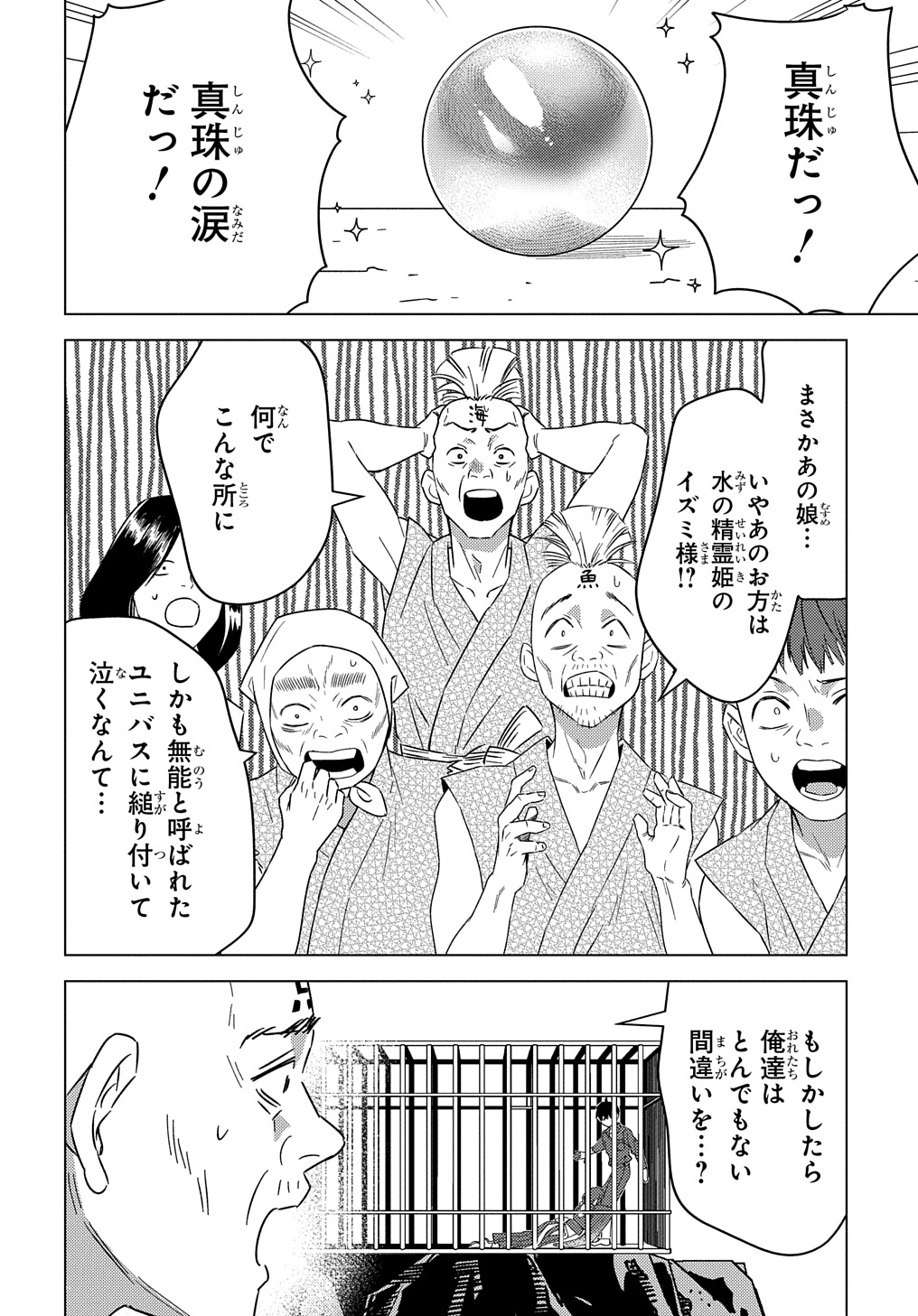 MUNOU TO YOBARETA &quotSEIREI TARASHI" - JITSUWA INOU DE, SEIREI KAIDE WA DENSETSUTEKI HERO DESHITA@COMIC - raw - Chapter 23 - https://jpdd.ccdd.to/JPDD/munoutoyobaretaseireitarashijitsuwainoudeseireikaidewadensetsutekiherodeshitacomic/230000/0fbqqicbpoa.jpg