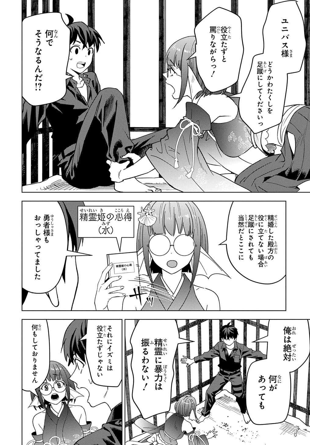 MUNOU TO YOBARETA &quotSEIREI TARASHI" - JITSUWA INOU DE, SEIREI KAIDE WA DENSETSUTEKI HERO DESHITA@COMIC - raw - Chapter 23 - https://jpdd.ccdd.to/JPDD/munoutoyobaretaseireitarashijitsuwainoudeseireikaidewadensetsutekiherodeshitacomic/230000/0ygnaqbqlpj.jpg