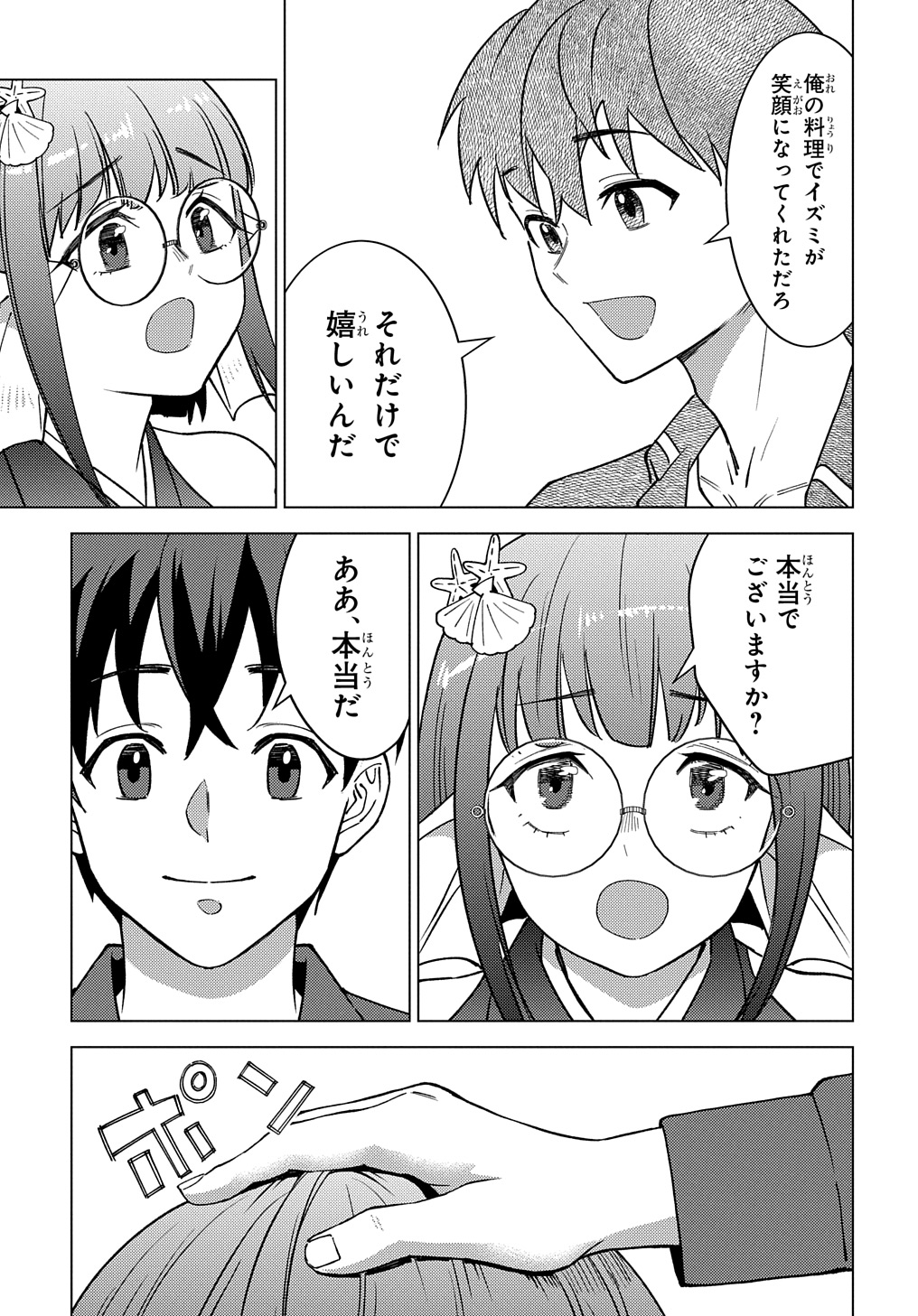 MUNOU TO YOBARETA &quotSEIREI TARASHI" - JITSUWA INOU DE, SEIREI KAIDE WA DENSETSUTEKI HERO DESHITA@COMIC - raw - Chapter 23 - https://jpdd.ccdd.to/JPDD/munoutoyobaretaseireitarashijitsuwainoudeseireikaidewadensetsutekiherodeshitacomic/230000/2p1232i3djr.jpg