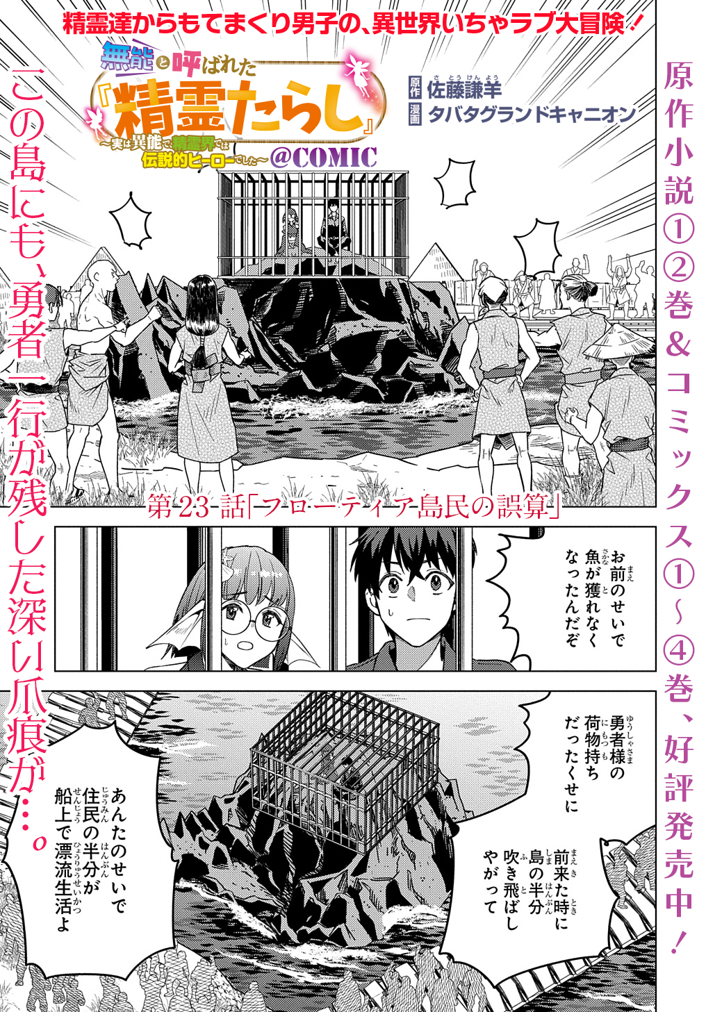MUNOU TO YOBARETA &quotSEIREI TARASHI" - JITSUWA INOU DE, SEIREI KAIDE WA DENSETSUTEKI HERO DESHITA@COMIC - raw - Chapter 23 - https://jpdd.ccdd.to/JPDD/munoutoyobaretaseireitarashijitsuwainoudeseireikaidewadensetsutekiherodeshitacomic/230000/41lvqgryycq.jpg