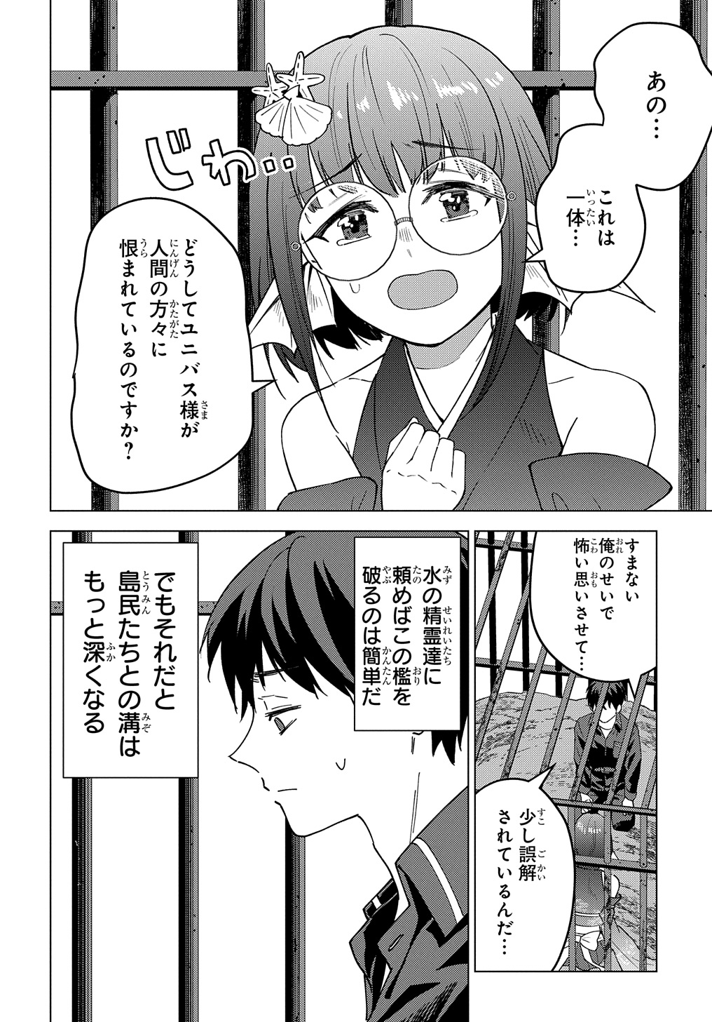 MUNOU TO YOBARETA &quotSEIREI TARASHI" - JITSUWA INOU DE, SEIREI KAIDE WA DENSETSUTEKI HERO DESHITA@COMIC - raw - Chapter 23 - https://jpdd.ccdd.to/JPDD/munoutoyobaretaseireitarashijitsuwainoudeseireikaidewadensetsutekiherodeshitacomic/230000/dlkfivh3ilc.jpg