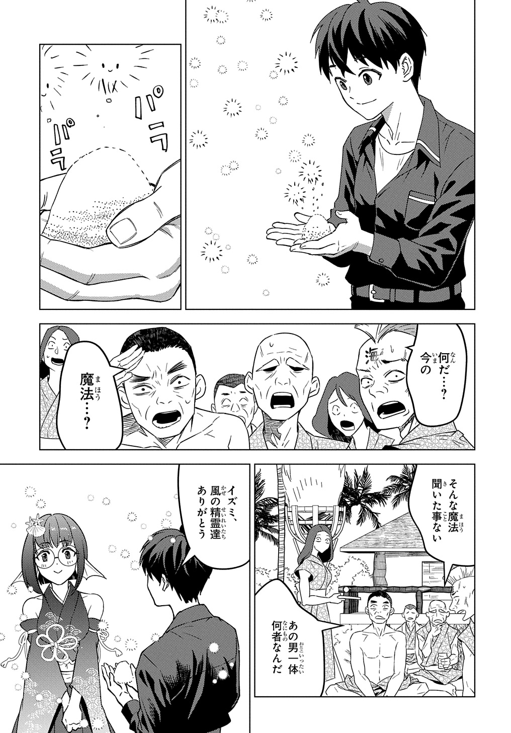 MUNOU TO YOBARETA &quotSEIREI TARASHI" - JITSUWA INOU DE, SEIREI KAIDE WA DENSETSUTEKI HERO DESHITA@COMIC - raw - Chapter 23 - https://jpdd.ccdd.to/JPDD/munoutoyobaretaseireitarashijitsuwainoudeseireikaidewadensetsutekiherodeshitacomic/230000/ixsadsbtluh.jpg