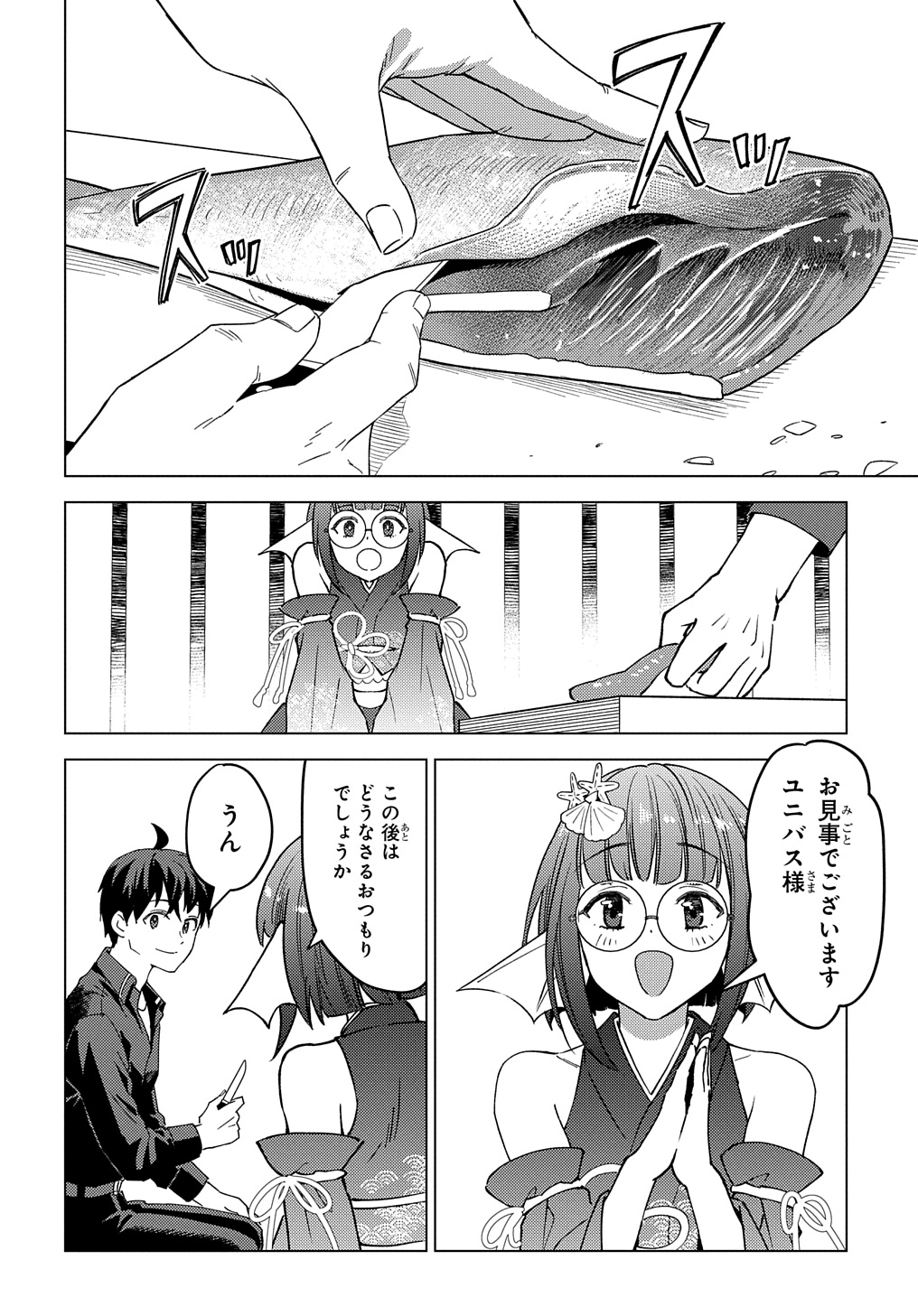 MUNOU TO YOBARETA &quotSEIREI TARASHI" - JITSUWA INOU DE, SEIREI KAIDE WA DENSETSUTEKI HERO DESHITA@COMIC - raw - Chapter 23 - https://jpdd.ccdd.to/JPDD/munoutoyobaretaseireitarashijitsuwainoudeseireikaidewadensetsutekiherodeshitacomic/230000/jqk3eb10hi5.jpg