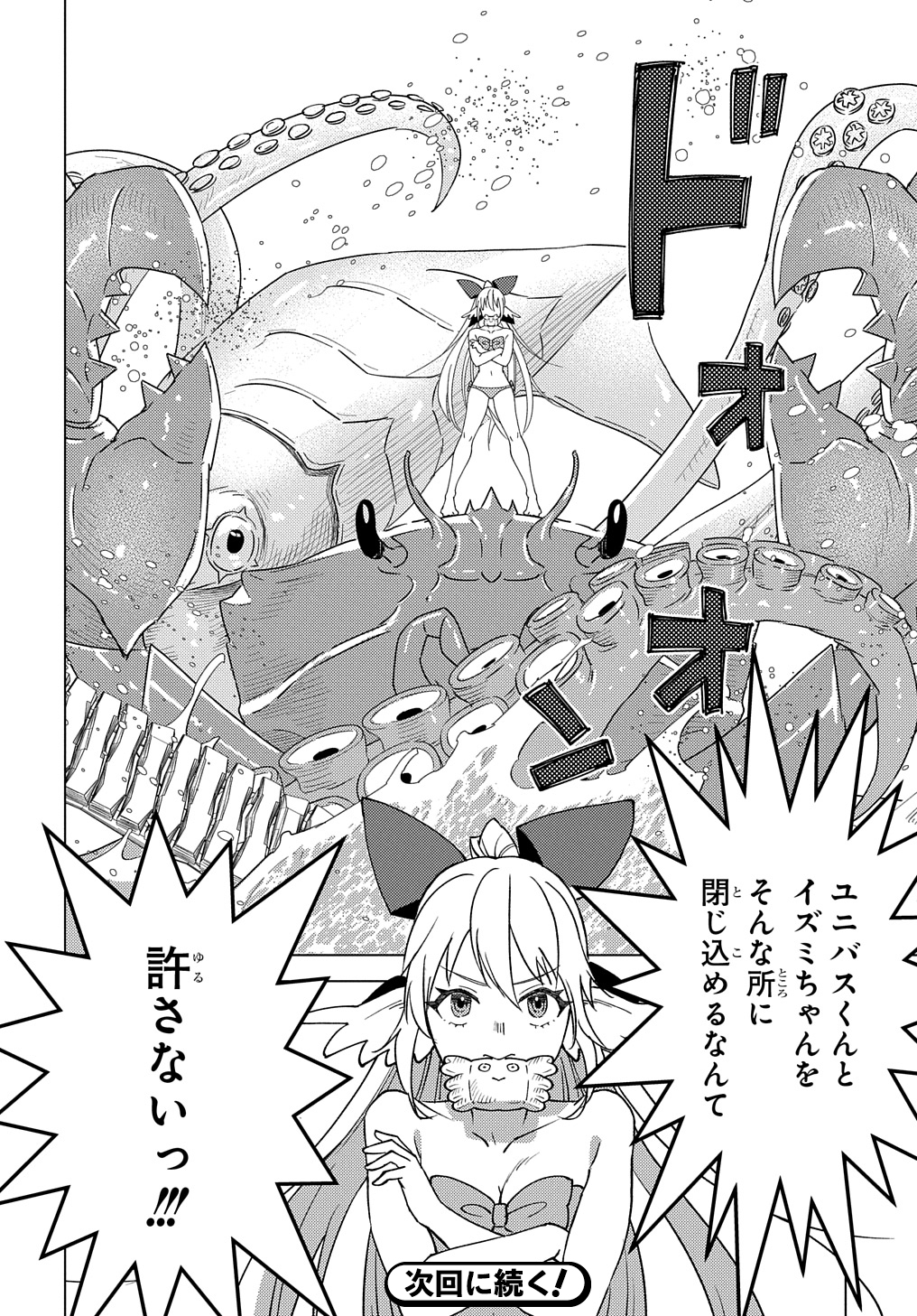 MUNOU TO YOBARETA &quotSEIREI TARASHI" - JITSUWA INOU DE, SEIREI KAIDE WA DENSETSUTEKI HERO DESHITA@COMIC - raw - Chapter 23 - https://jpdd.ccdd.to/JPDD/munoutoyobaretaseireitarashijitsuwainoudeseireikaidewadensetsutekiherodeshitacomic/230000/n3ebnsxfvrl.jpg