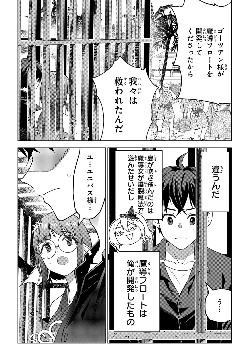 MUNOU TO YOBARETA &quotSEIREI TARASHI" - JITSUWA INOU DE, SEIREI KAIDE WA DENSETSUTEKI HERO DESHITA@COMIC - raw - Chapter 23 - https://jpdd.ccdd.to/JPDD/munoutoyobaretaseireitarashijitsuwainoudeseireikaidewadensetsutekiherodeshitacomic/230000/n4x221xea4f.jpg