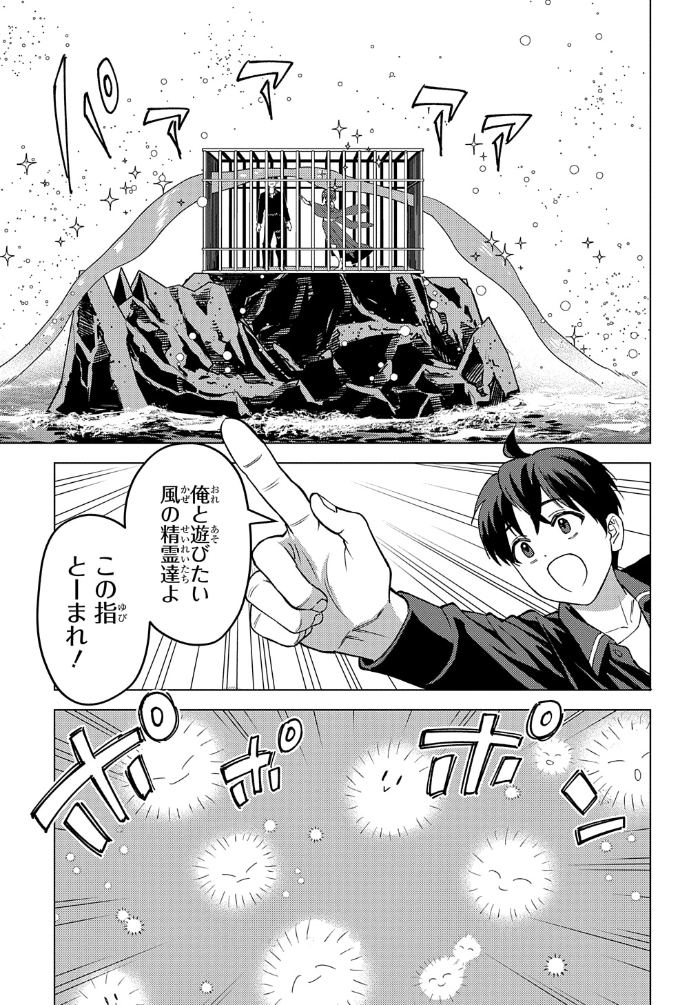 MUNOU TO YOBARETA &quotSEIREI TARASHI" - JITSUWA INOU DE, SEIREI KAIDE WA DENSETSUTEKI HERO DESHITA@COMIC - raw - Chapter 23 - https://jpdd.ccdd.to/JPDD/munoutoyobaretaseireitarashijitsuwainoudeseireikaidewadensetsutekiherodeshitacomic/230000/r5uervyqncs.jpg