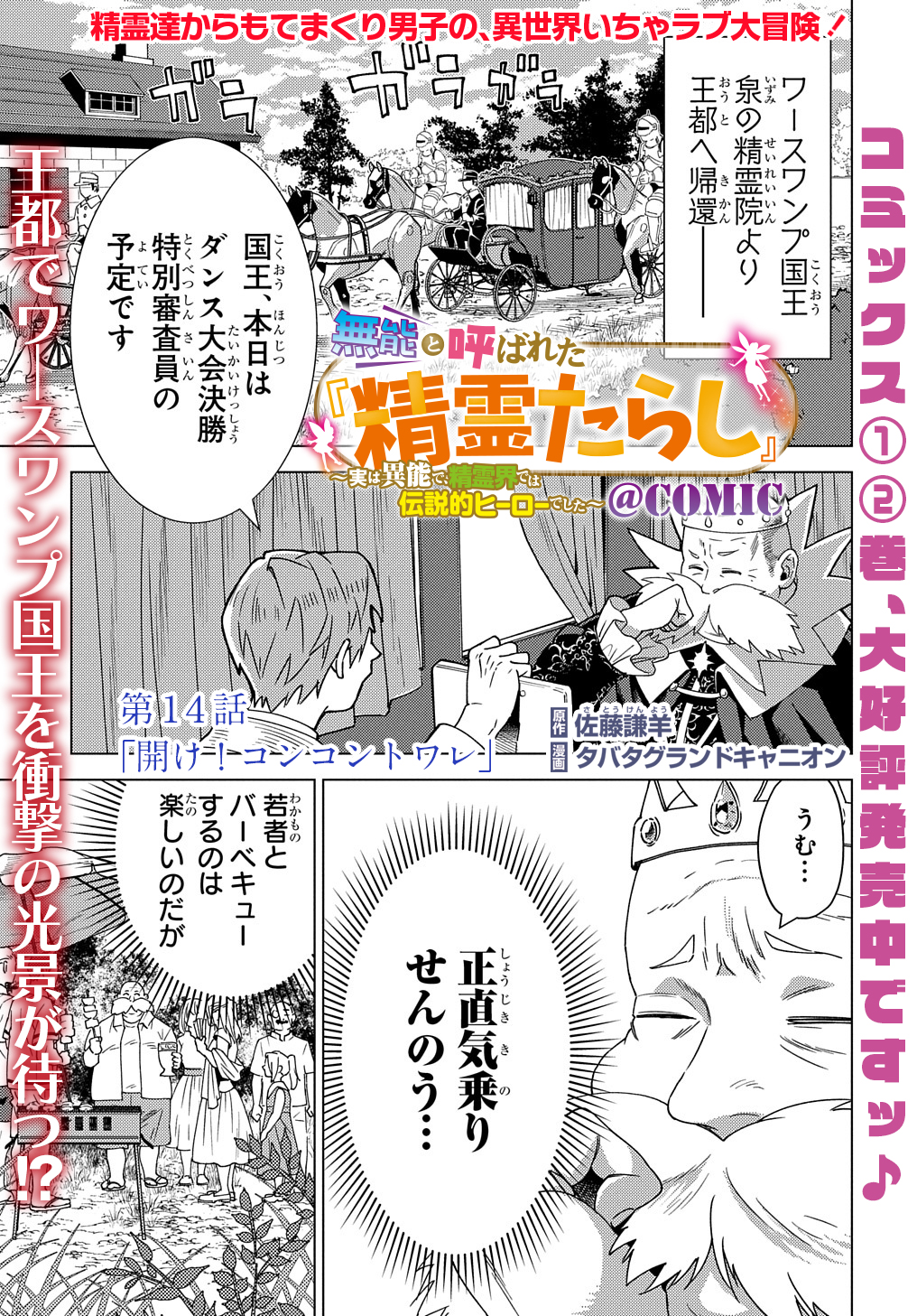 MUNOU TO YOBARETA &quotSEIREI TARASHI" - JITSUWA INOU DE, SEIREI KAIDE WA DENSETSUTEKI HERO DESHITA@COMIC - raw - Chapter 14 - https://jpdd.ccdd.to/JPDD/munoutoyobaretaseireitarashijitsuwainoudeseireikaidewadensetsutekiherodeshitacomic/233160/ba3tzgs1jjk.jpg